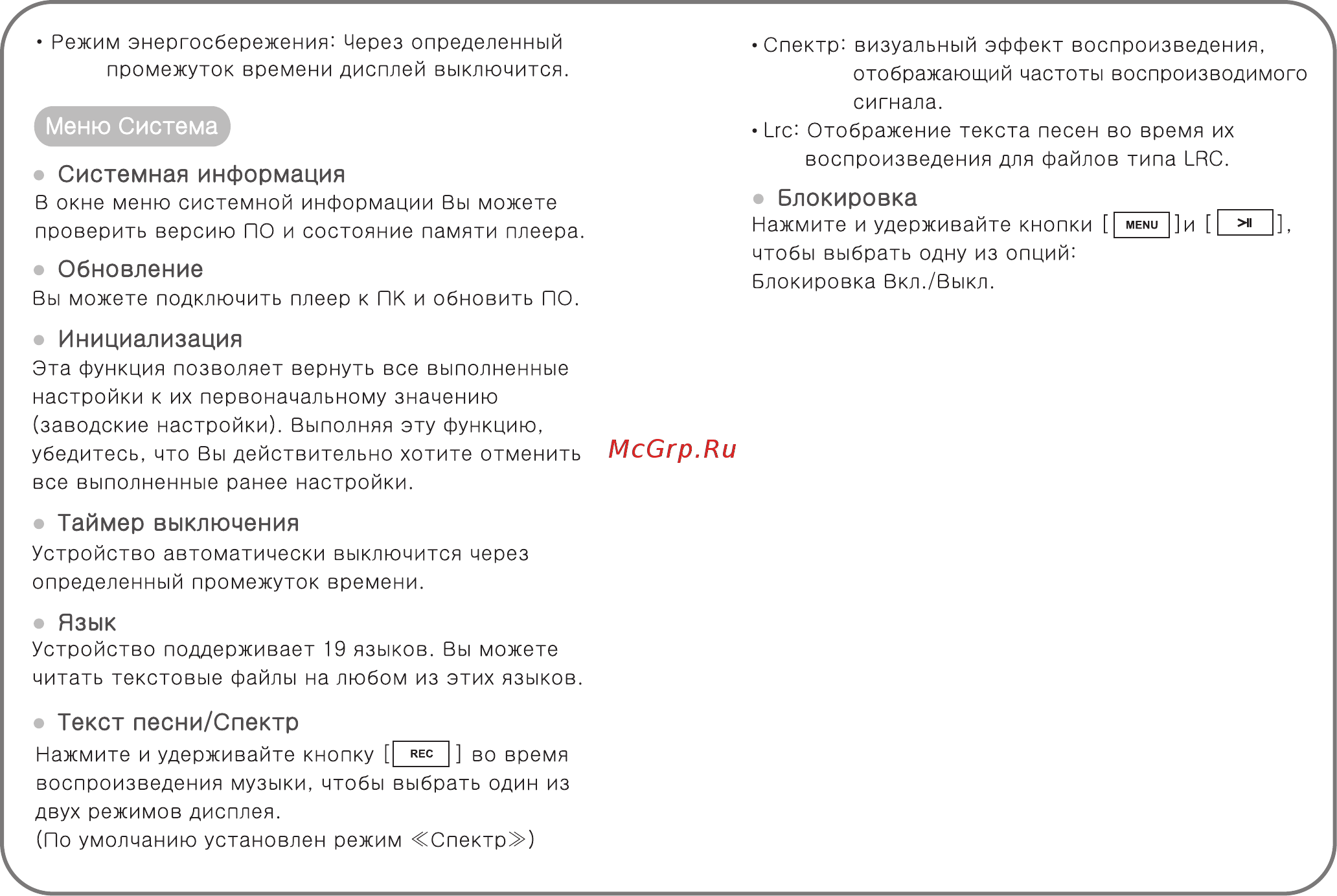 Ritmix RF-8600 Инструкция по эксплуатации онлайн [18/35] 35387
