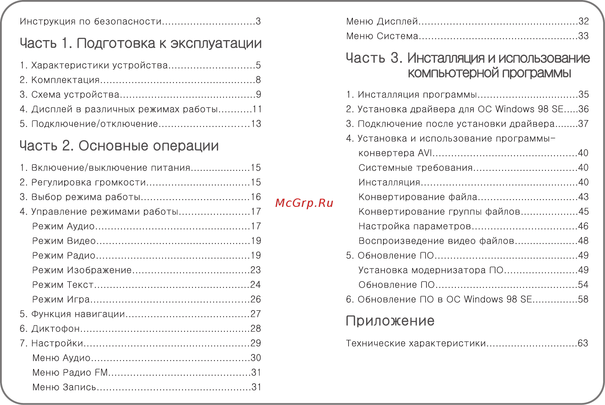 Ritmix RF-8600 Инструкция по эксплуатации онлайн [2/35] 35387