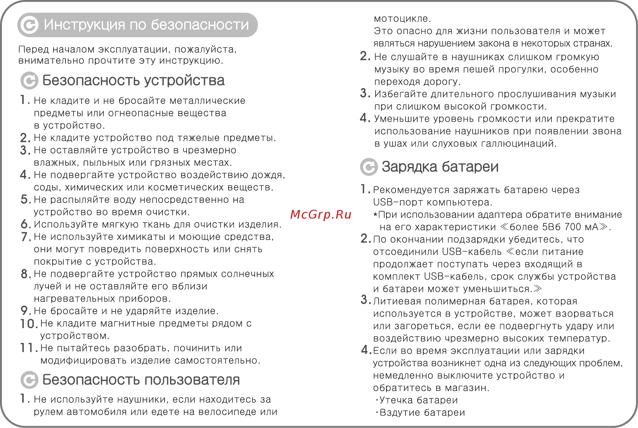 Ritmix RF-8600 Инструкция по эксплуатации онлайн [3/35] 35387