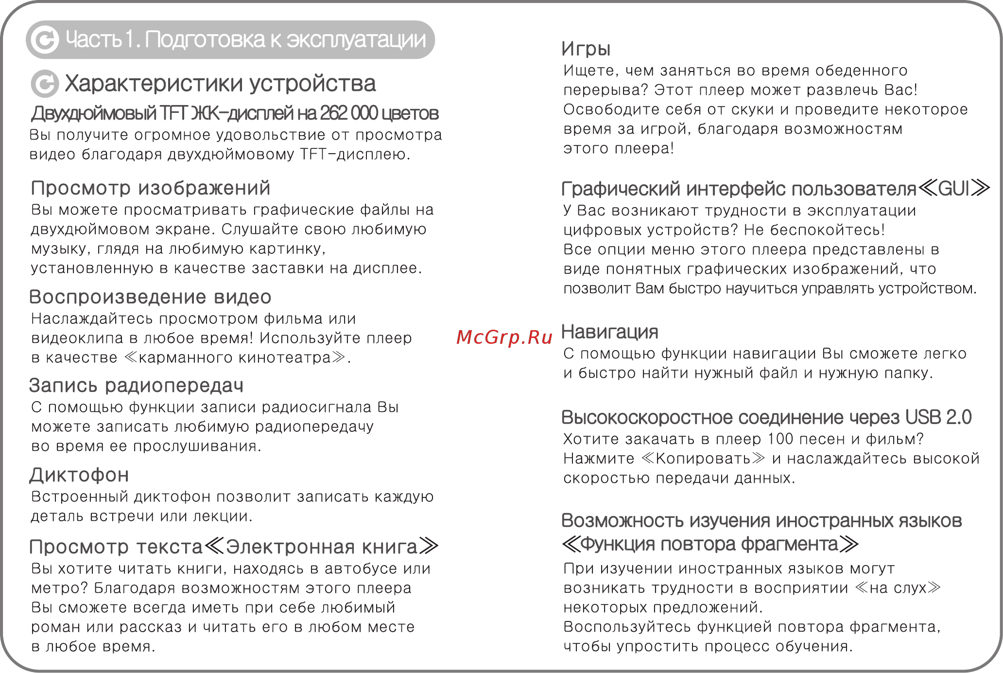 Ritmix RF-8600 Инструкция по эксплуатации онлайн [4/35] 35387
