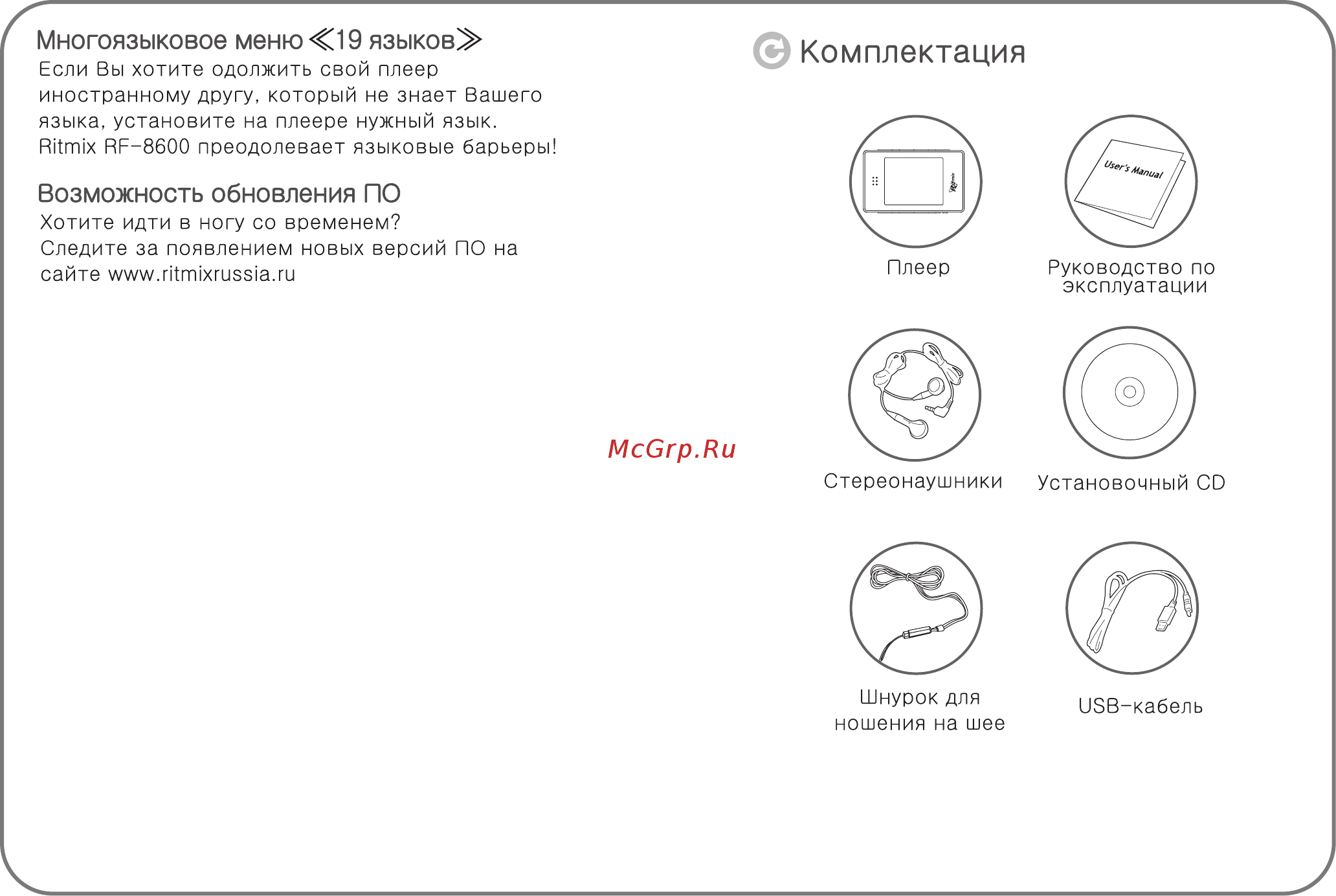 Ritmix RF-8600 Инструкция по эксплуатации онлайн [5/35] 35387