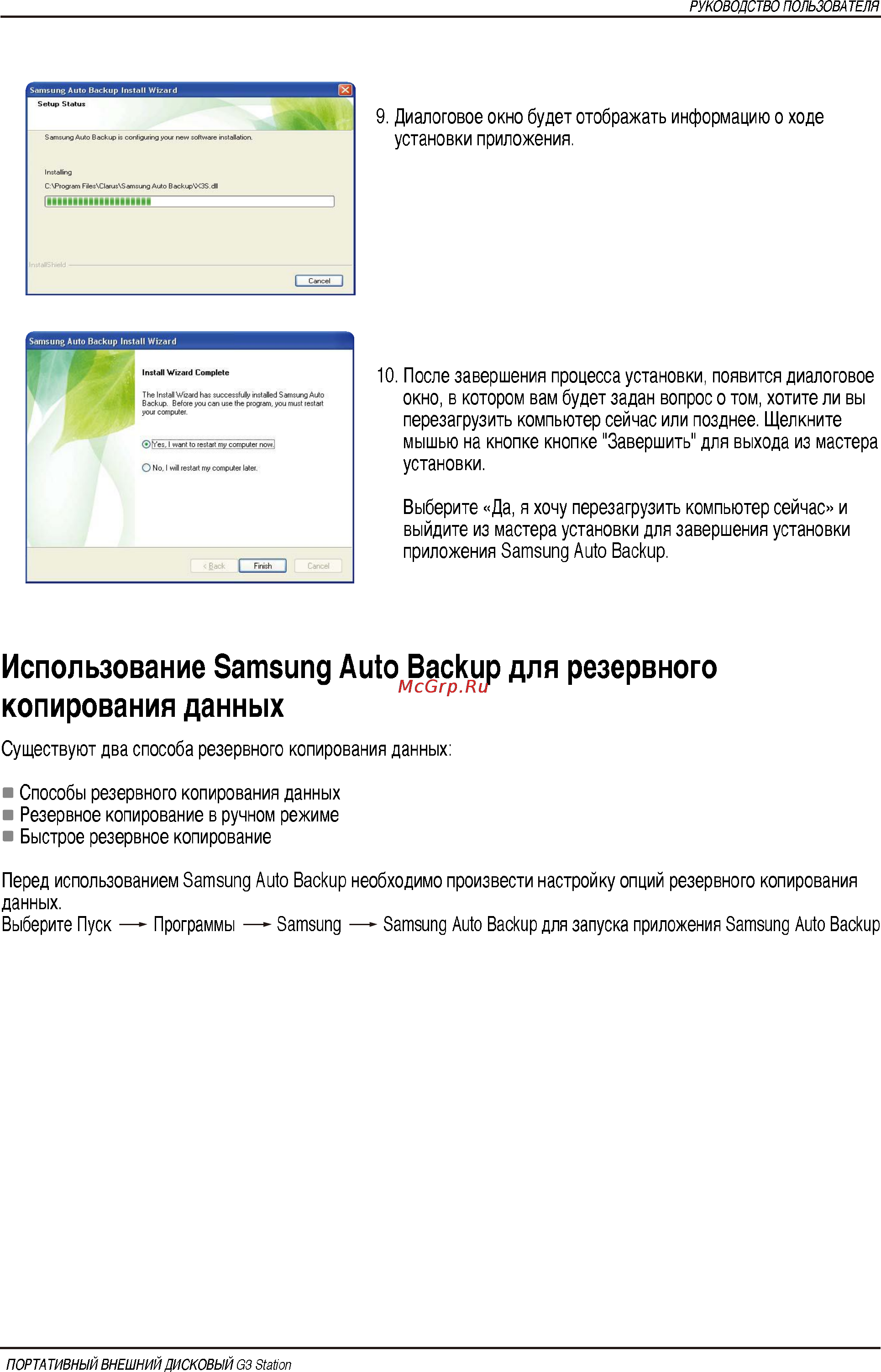 Samsung HX-DU010EC/AB2 [17/35] Использование samsung auto backup для резервного копирования данных