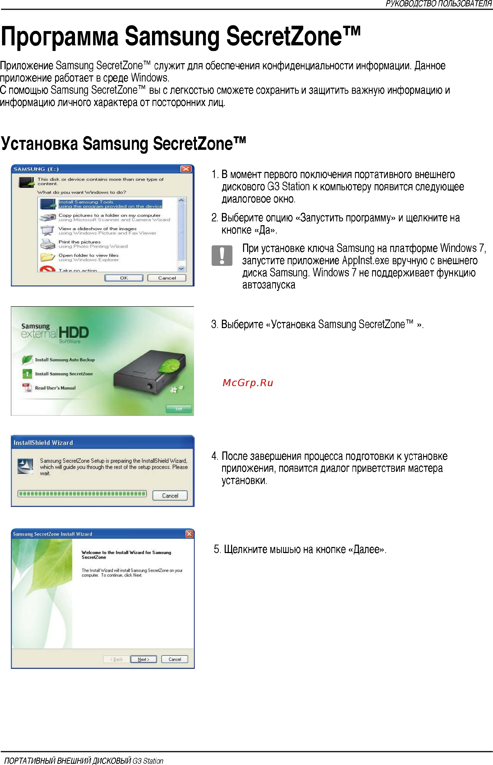 Samsung HX-DU010EC/AB2 [27/35] Установка samsung secretzone
