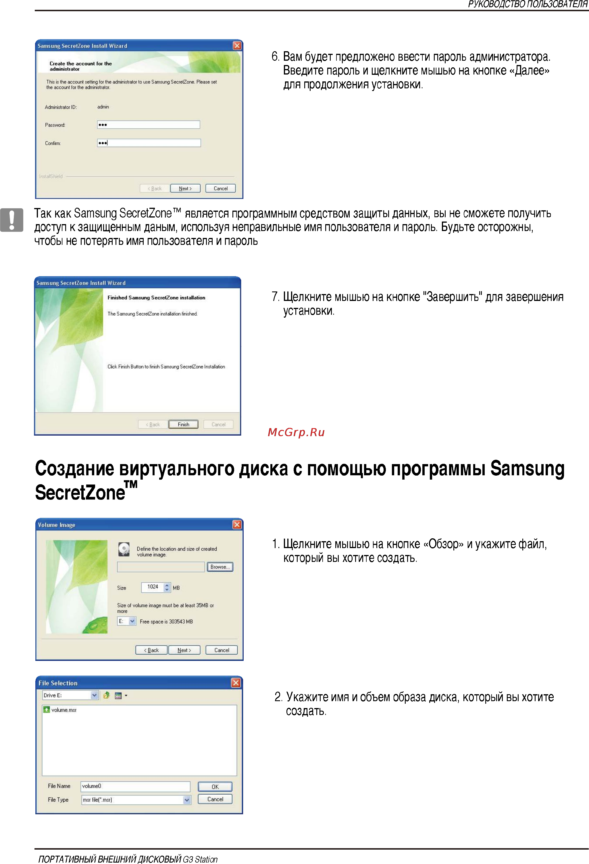 Samsung HX-DU010EC/AB2 [28/35] Создание виртуального диска с помощью программы samsung secretzone