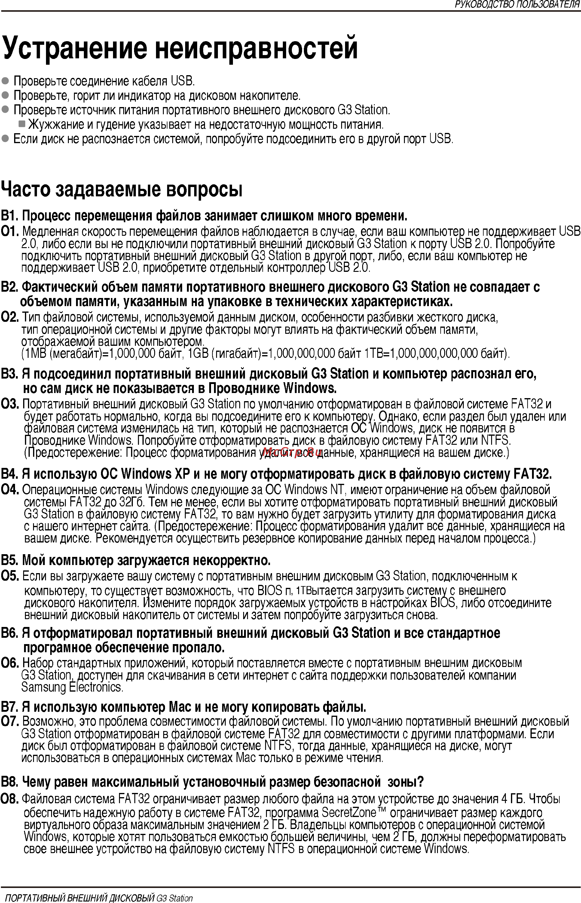 Samsung HX-DU010EC/AB2 [30/35] Устранение неисправностей