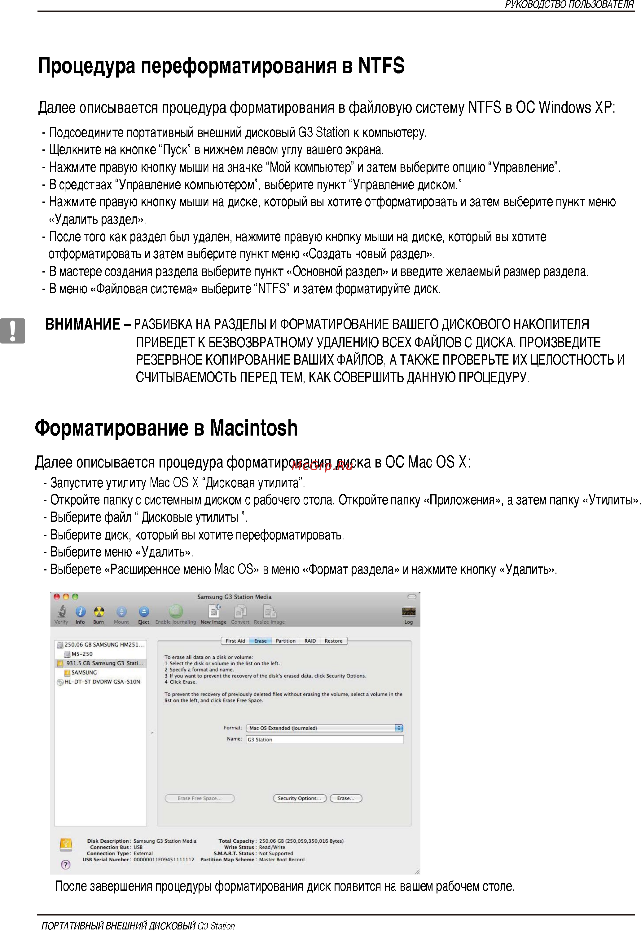 Samsung HX-DU010EC/AB2 [32/35] Процедура переформатирования в ntfs