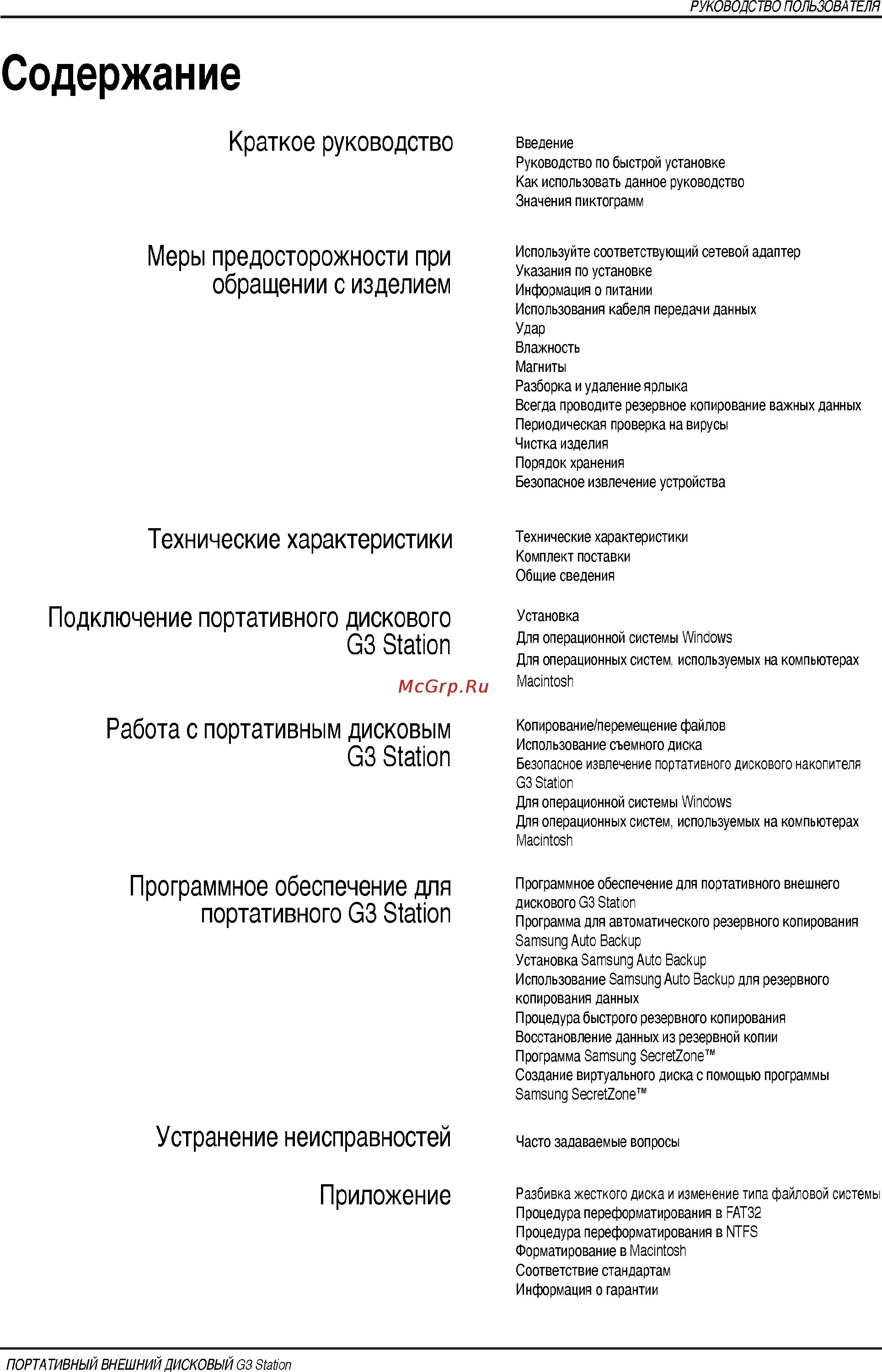 Samsung HX-DU010EC/AB2 [5/35] Приложение