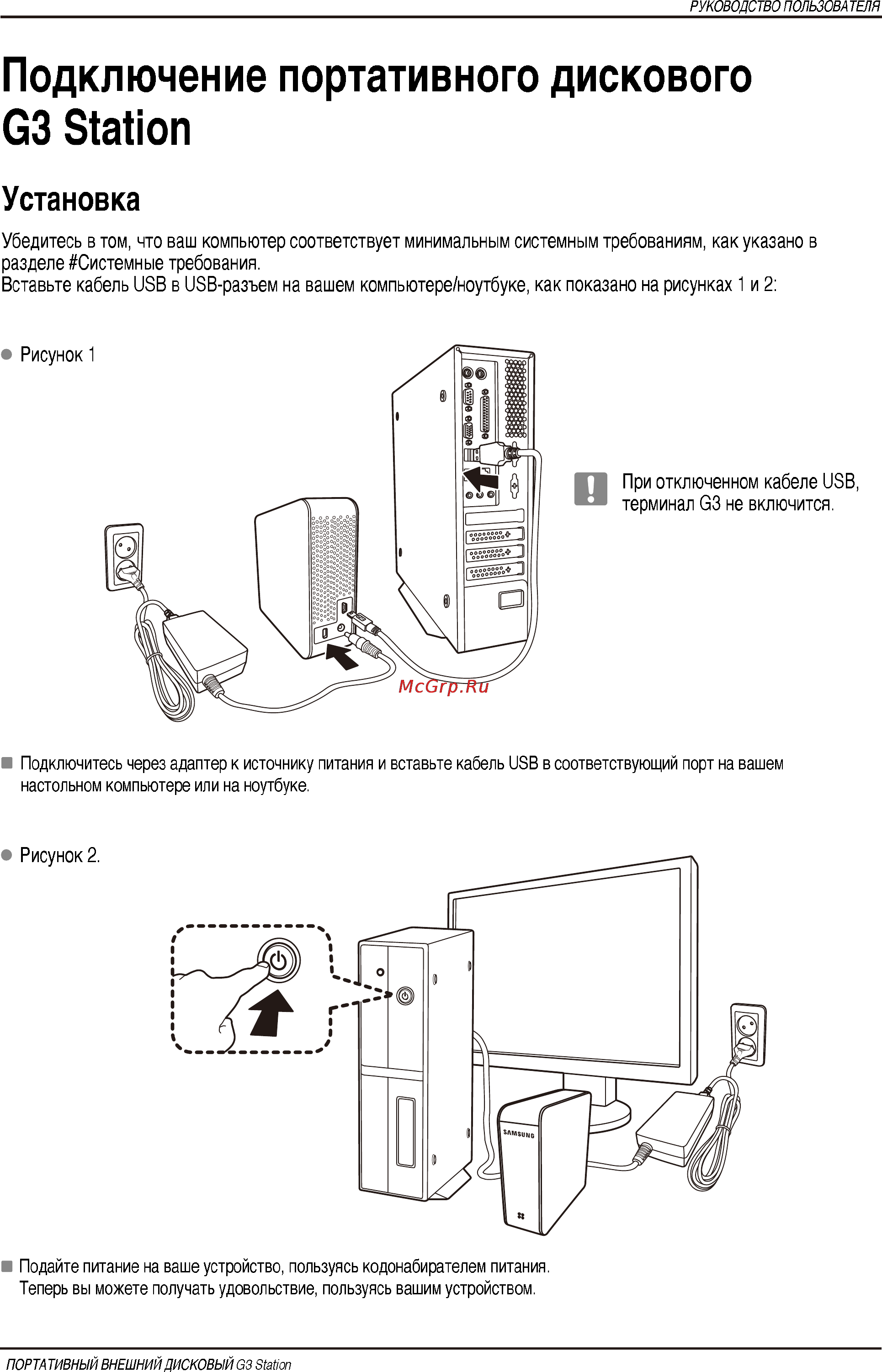 Samsung HX-DU010EC/AB2 [8/35] Подключение портативного дискового g3 station