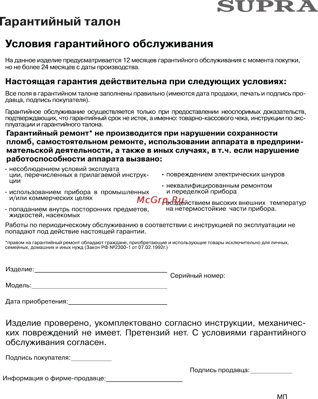 Supra PHS-2030N Инструкция по эксплуатации онлайн [8/8] 35411
