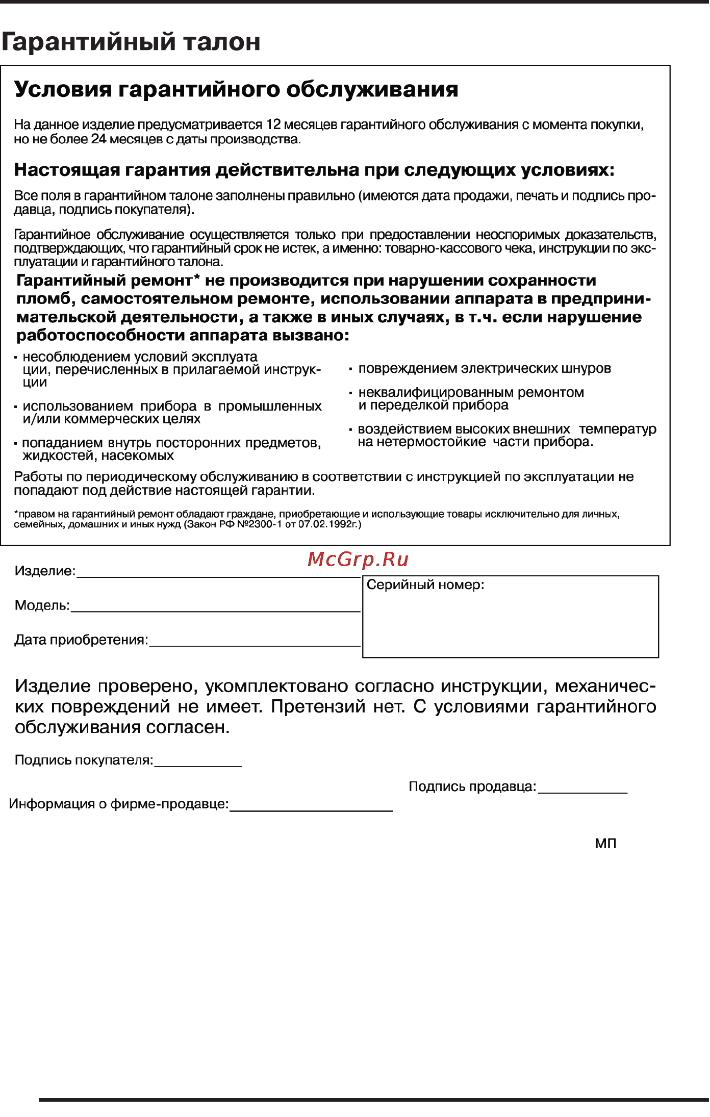 Supra PHS-2010N Инструкция по эксплуатации онлайн [6/10] 35420