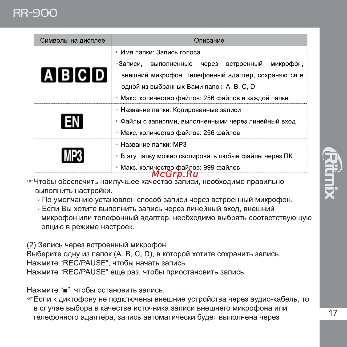 Ritmix RR-900 Инструкция по эксплуатации онлайн [17/72] 35421