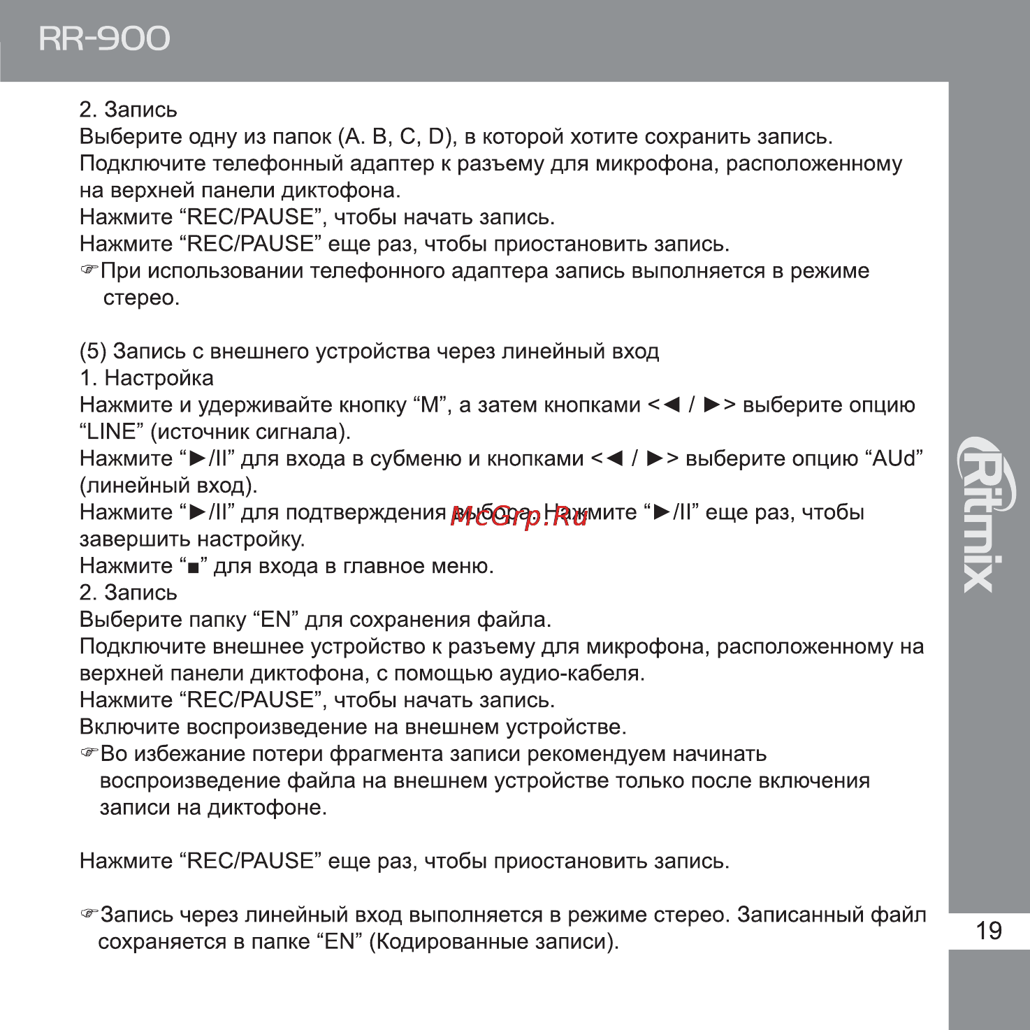 Ritmix RR-900 Инструкция по эксплуатации онлайн [19/72] 35421