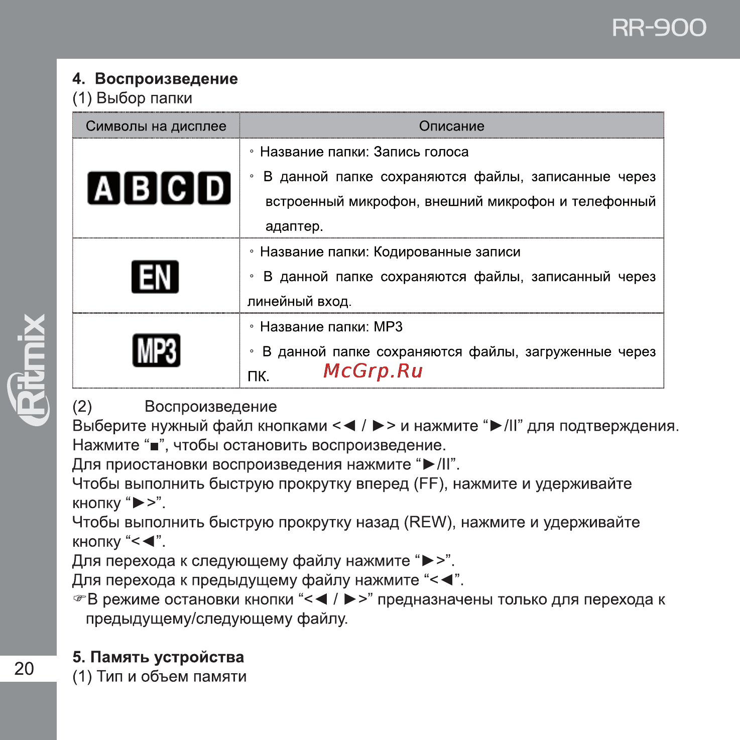Ritmix RR-900 Инструкция по эксплуатации онлайн [20/72] 35421