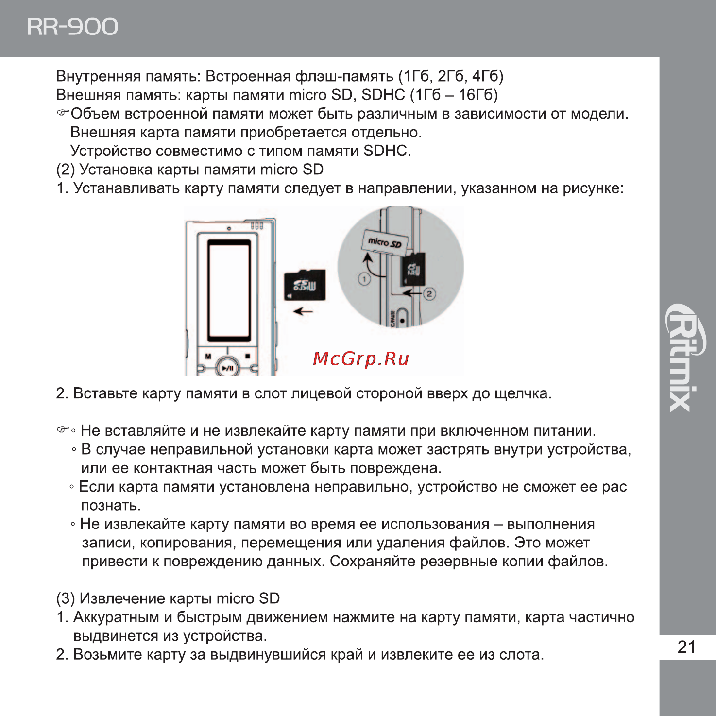 Ritmix RR-900 Инструкция по эксплуатации онлайн [21/72] 35421