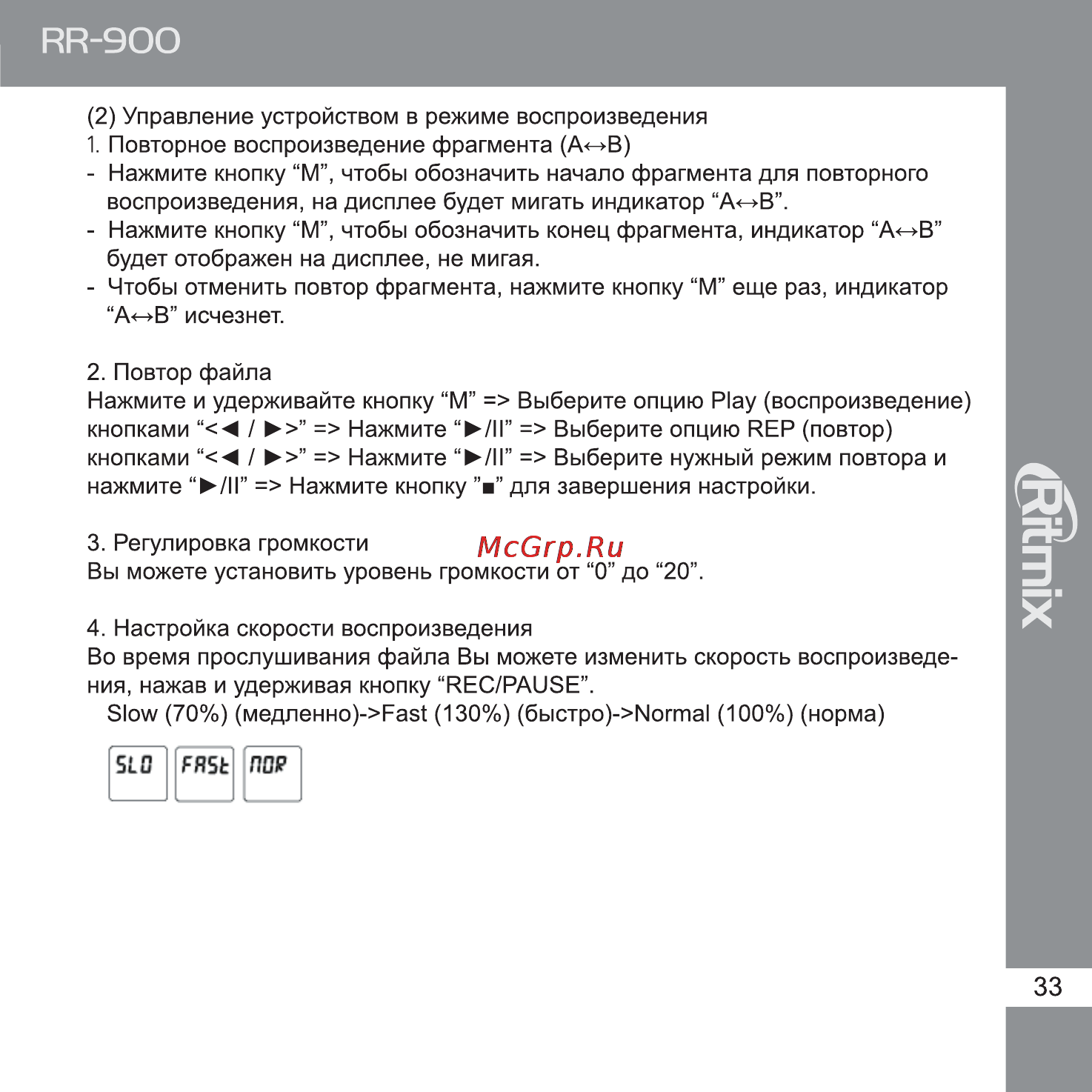 Ritmix RR-900 Инструкция по эксплуатации онлайн [33/72] 35421