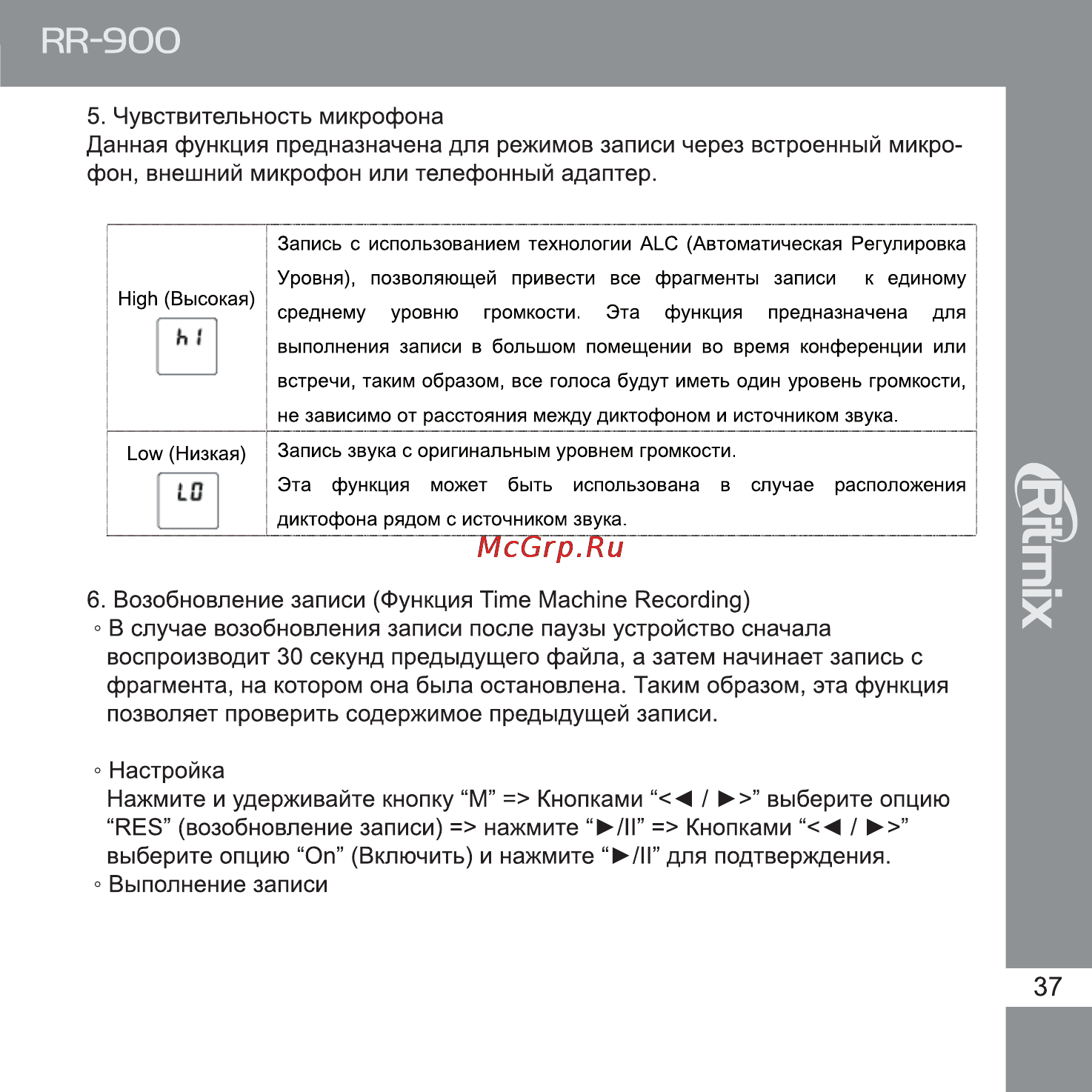 Ritmix RR-900 Инструкция по эксплуатации онлайн [37/72] 35421