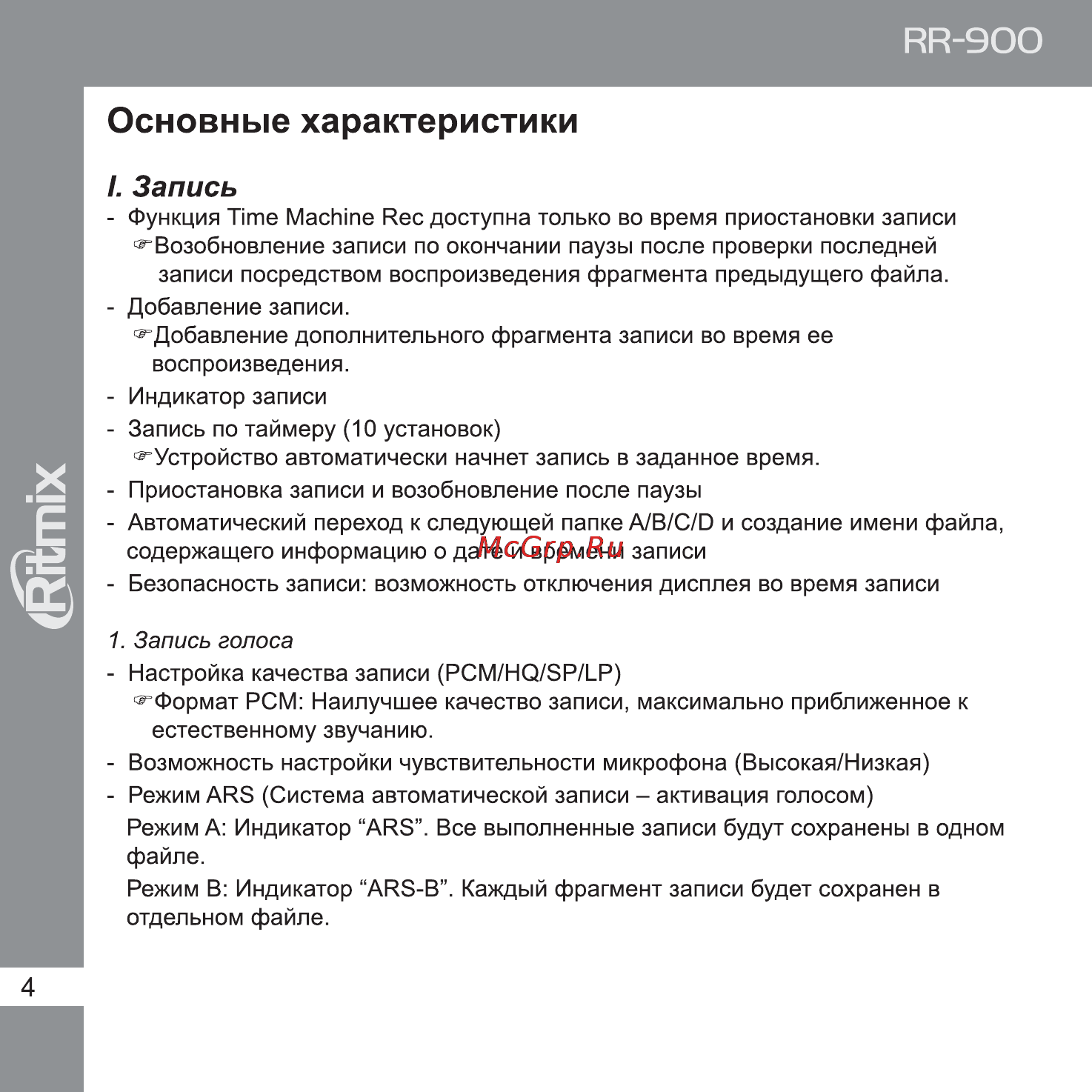 Ritmix RR-900 Инструкция по эксплуатации онлайн [4/72] 35421