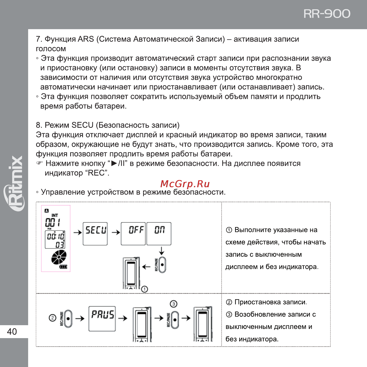 Ritmix RR-900 Инструкция по эксплуатации онлайн [40/72] 35421