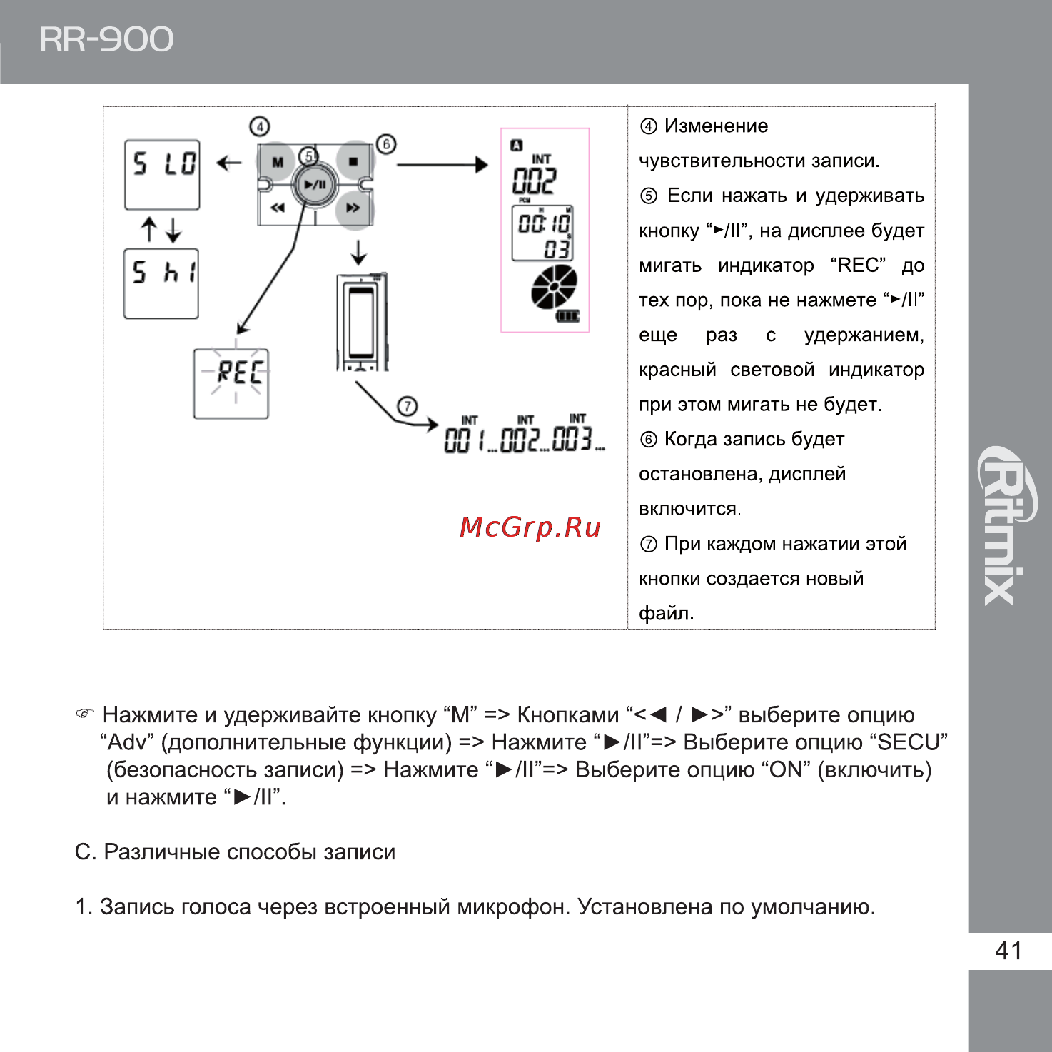 Ritmix RR-900 Инструкция по эксплуатации онлайн [41/72] 35421