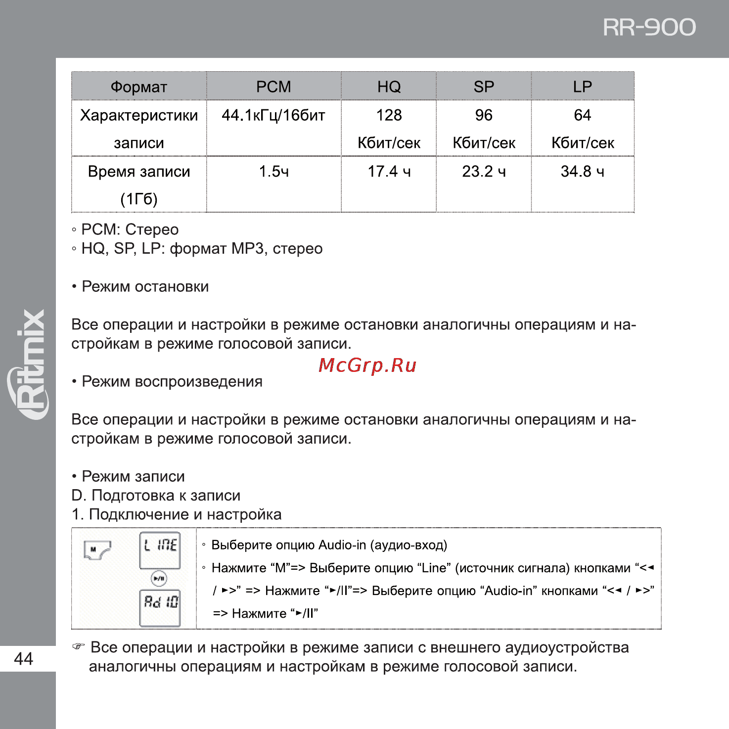 Ritmix RR-900 Инструкция по эксплуатации онлайн [44/72] 35421