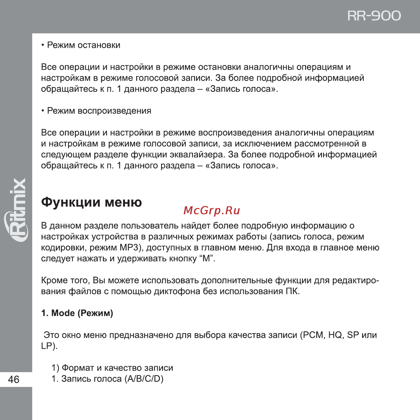 Ritmix RR-900 Инструкция по эксплуатации онлайн [46/72] 35421