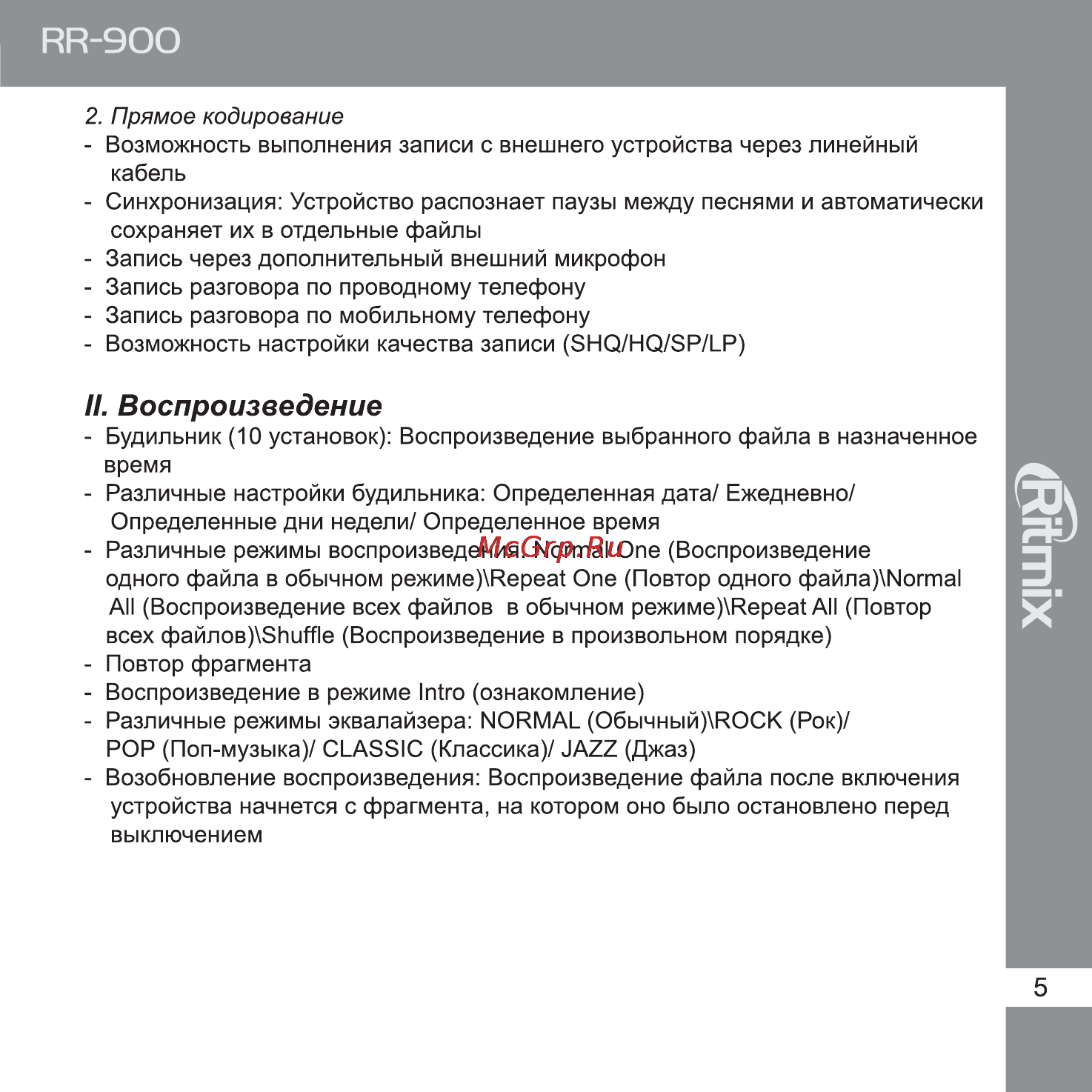 Ritmix RR-900 Инструкция по эксплуатации онлайн [5/72] 35421