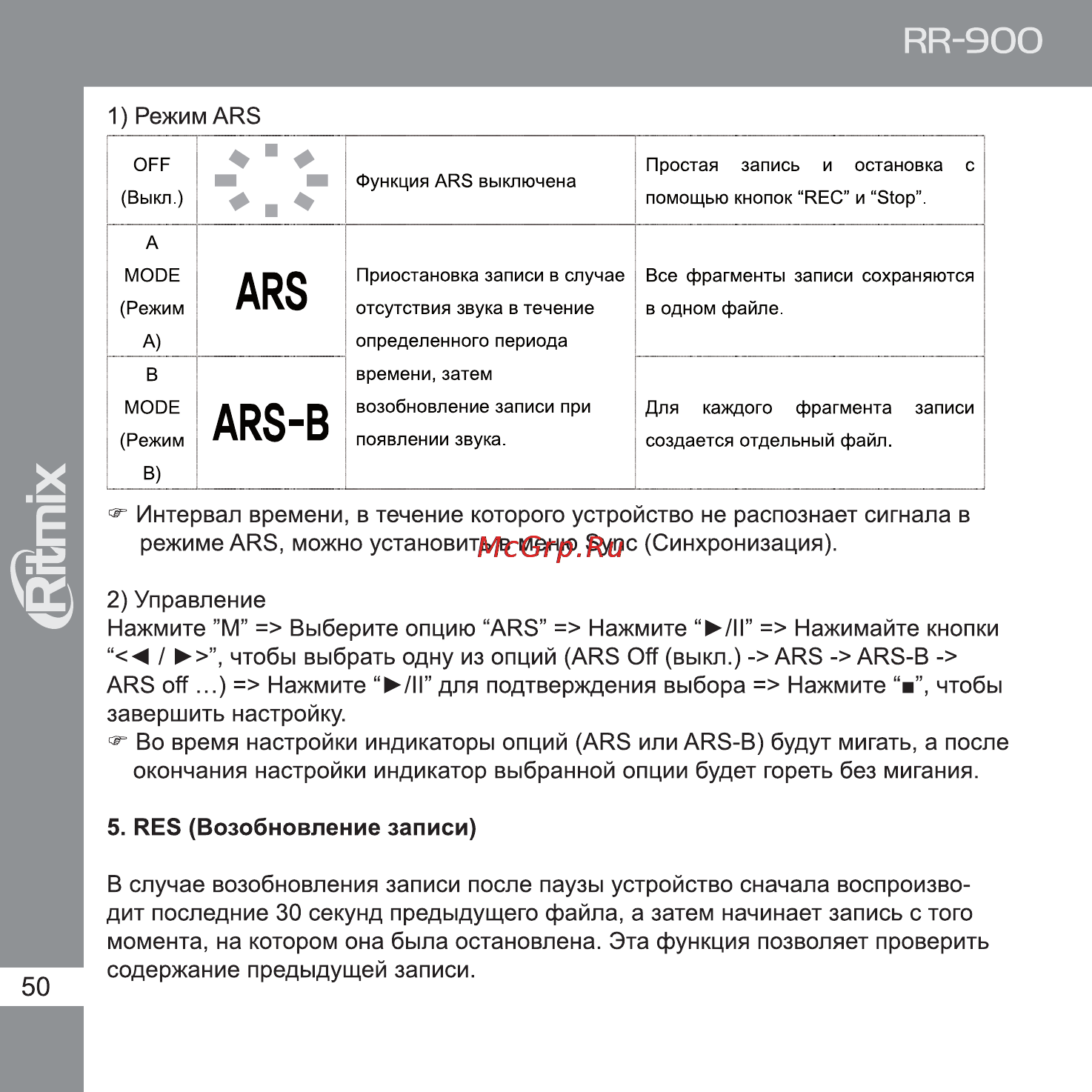 Ritmix RR-900 Инструкция по эксплуатации онлайн [50/72] 35421
