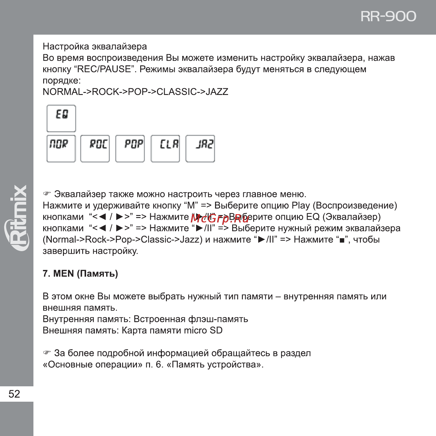 Ritmix RR-900 Инструкция по эксплуатации онлайн [52/72] 35421