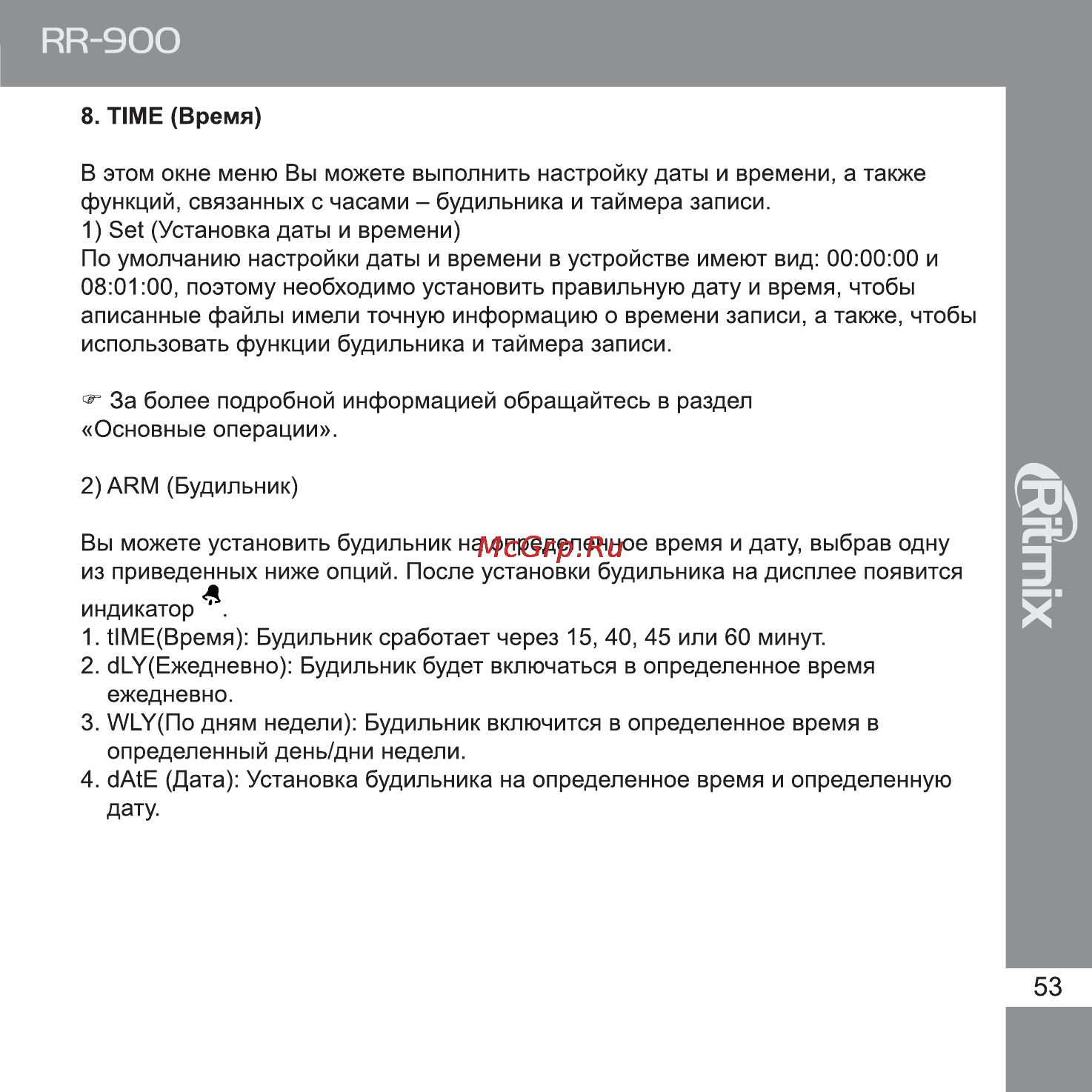 Ritmix RR-900 Инструкция по эксплуатации онлайн [53/72] 35421