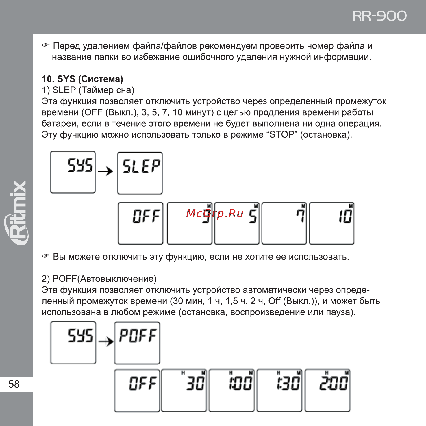 Ritmix RR-900 Инструкция по эксплуатации онлайн [58/72] 35421