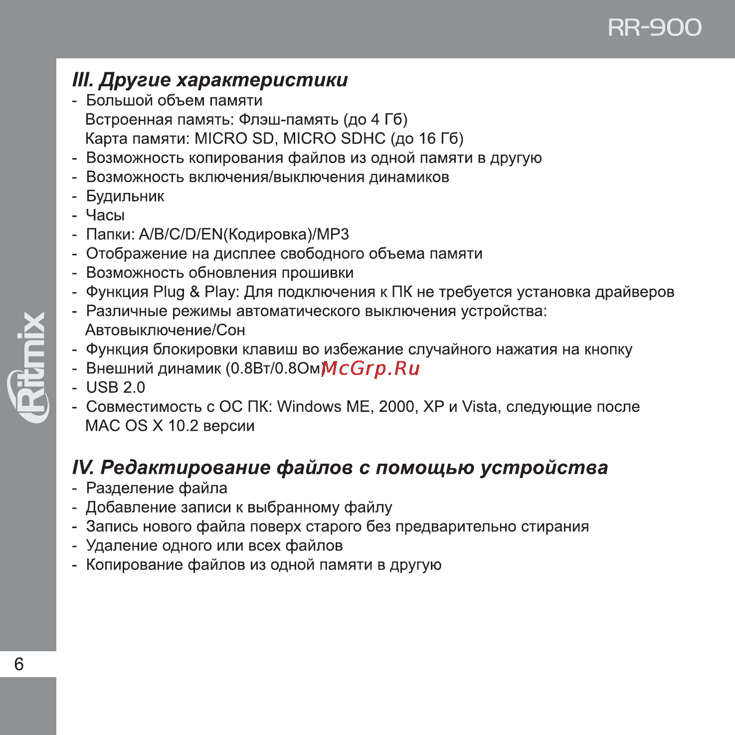 Ritmix RR-900 Инструкция по эксплуатации онлайн [6/72] 35421