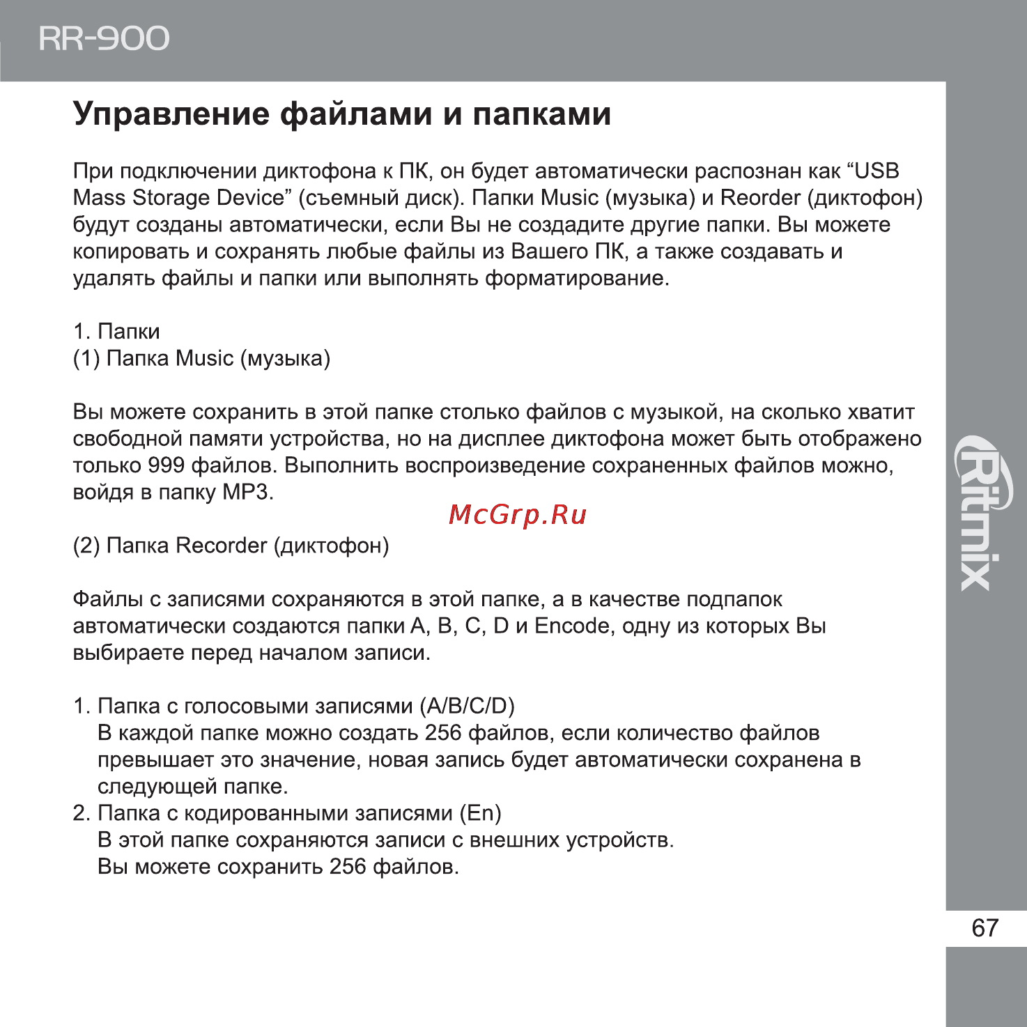 Ritmix RR-900 Инструкция по эксплуатации онлайн [67/72] 35421