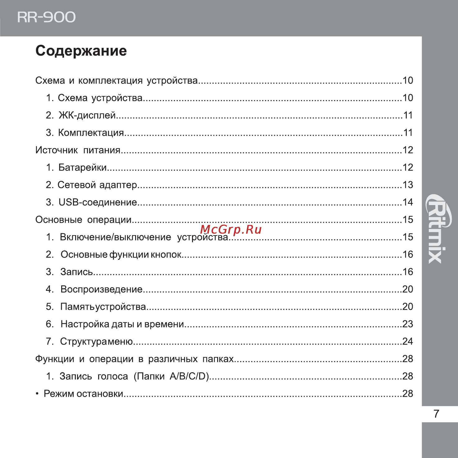 Ritmix RR-900 Инструкция по эксплуатации онлайн [7/72] 35421