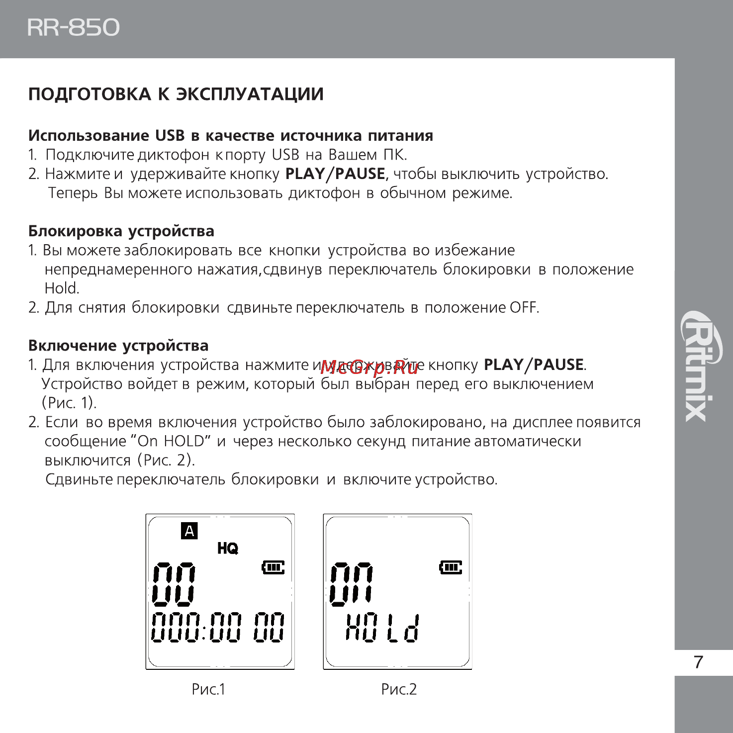 Ritmix RR-850 4Gb [7/38] Подготовка к эксплуатации
