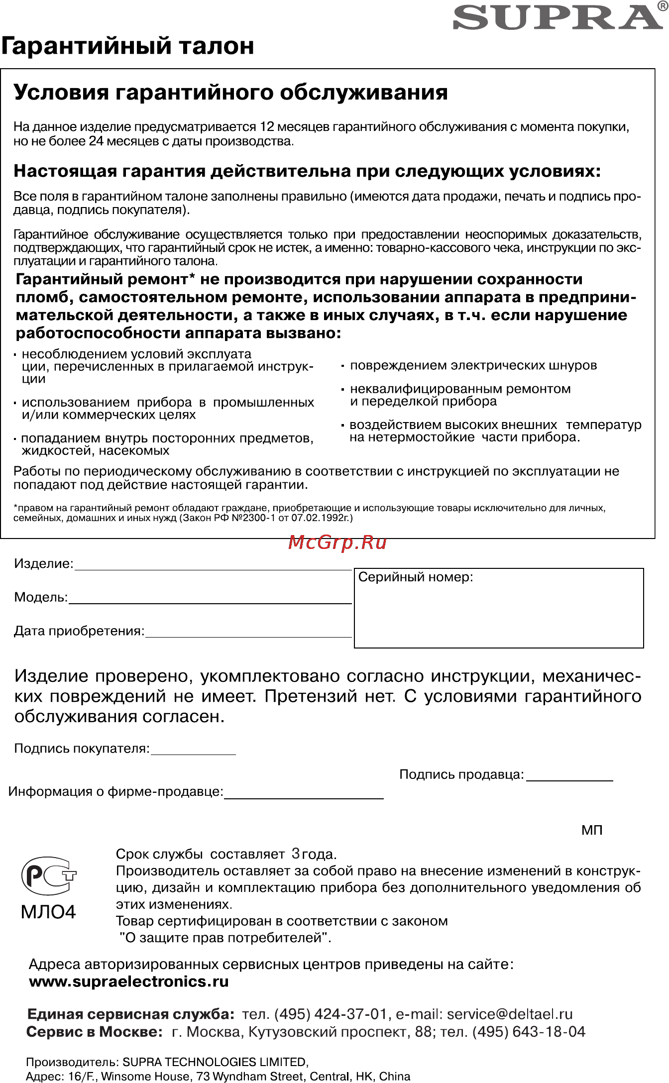 Supra PHS-1620 Инструкция по эксплуатации онлайн [7/8] 35450