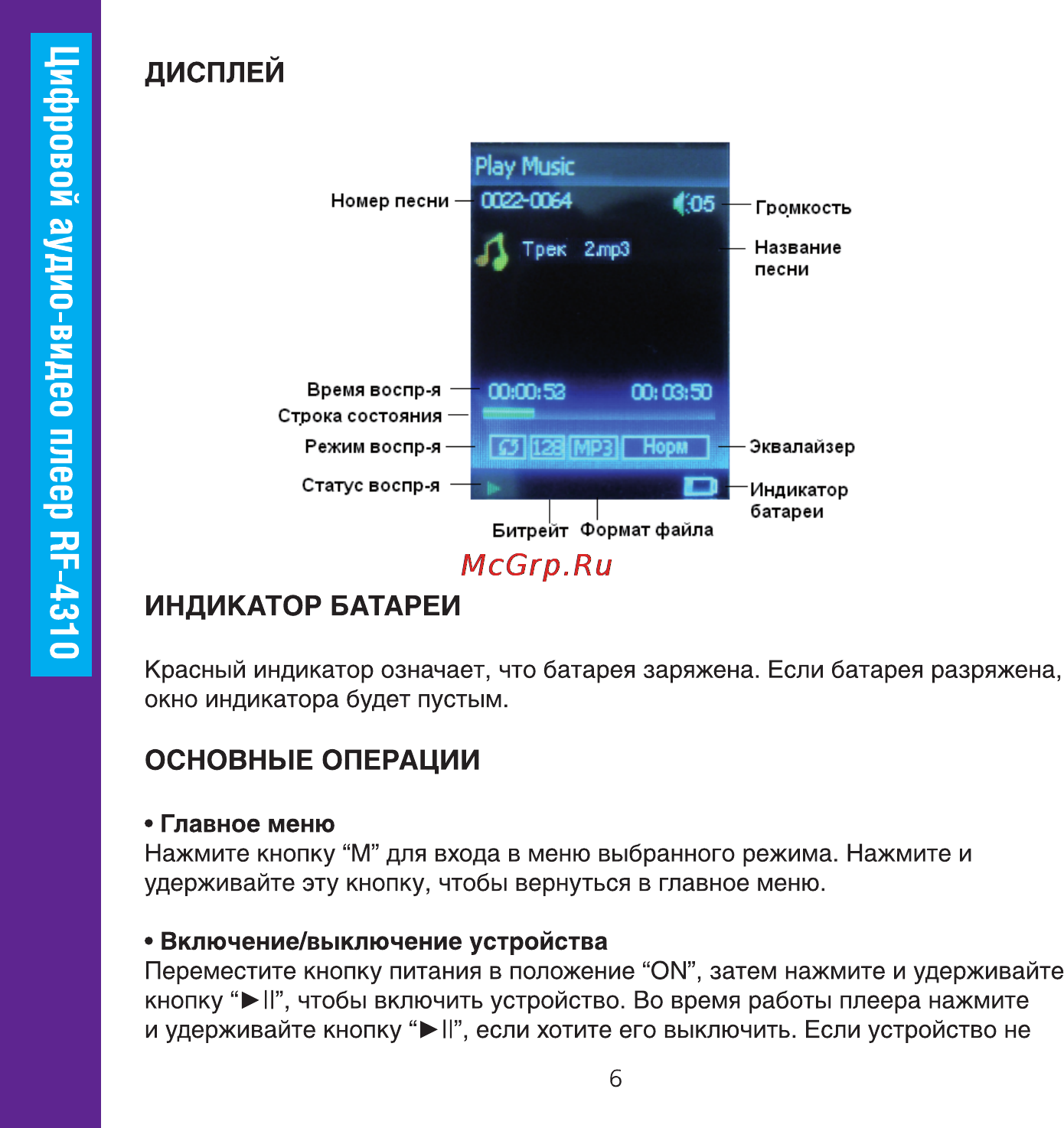 Ritmix RF-4310 Инструкция по эксплуатации онлайн [6/20] 35453