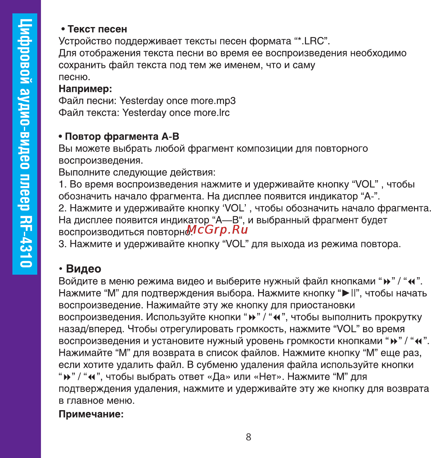 Ritmix RF-4310 Инструкция по эксплуатации онлайн [8/20] 35453