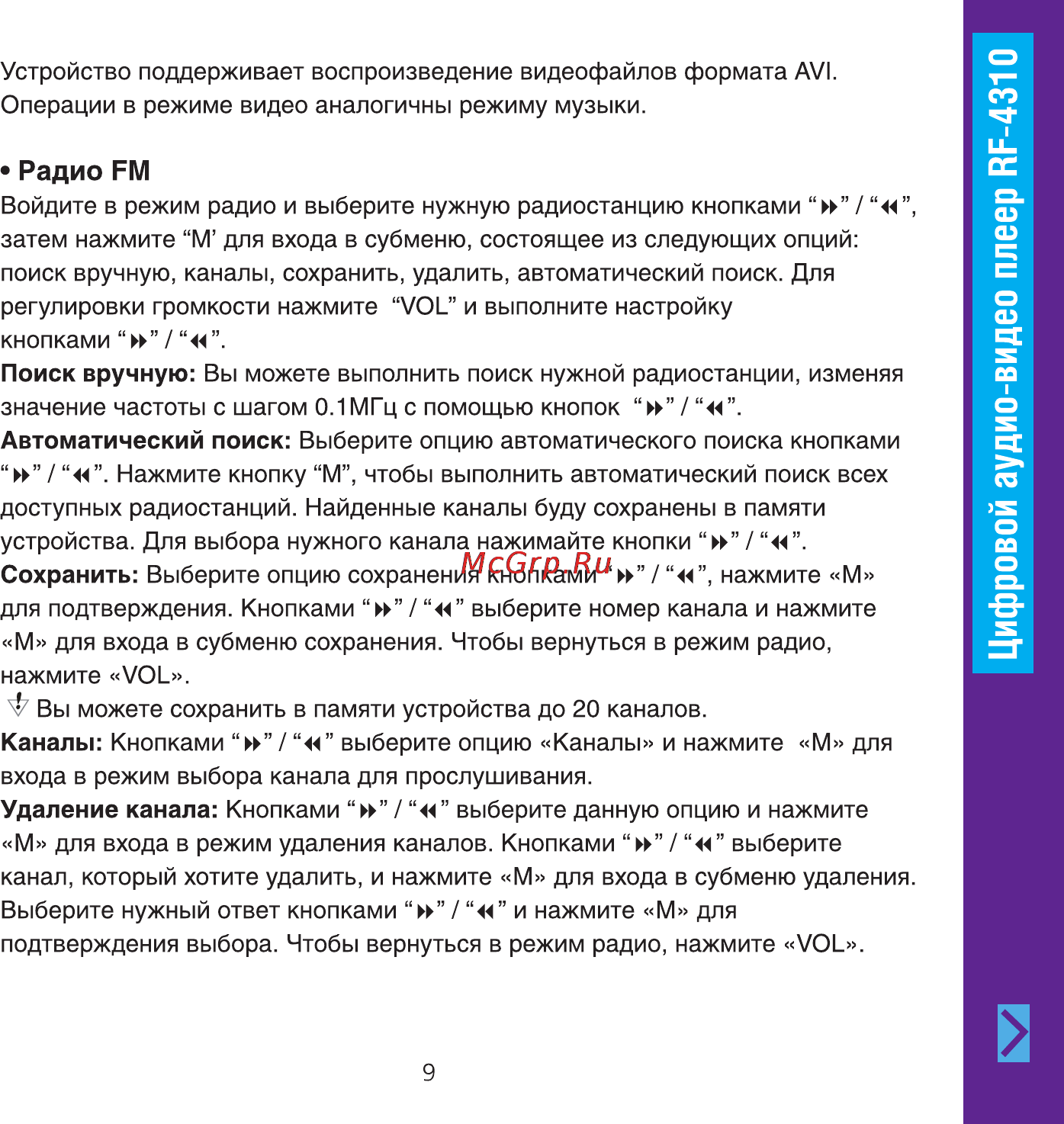 Ritmix RF-4310 Инструкция по эксплуатации онлайн [9/20] 35453
