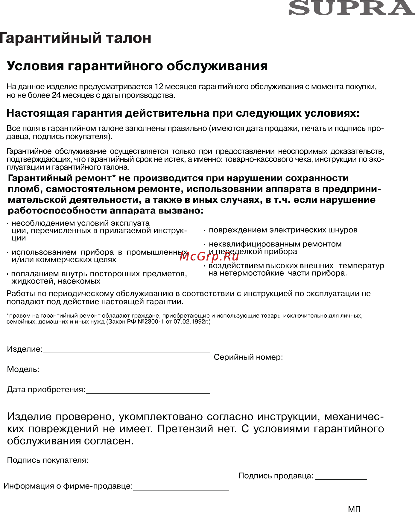 Supra SBS-103 Инструкция по эксплуатации онлайн [9/13] 35464