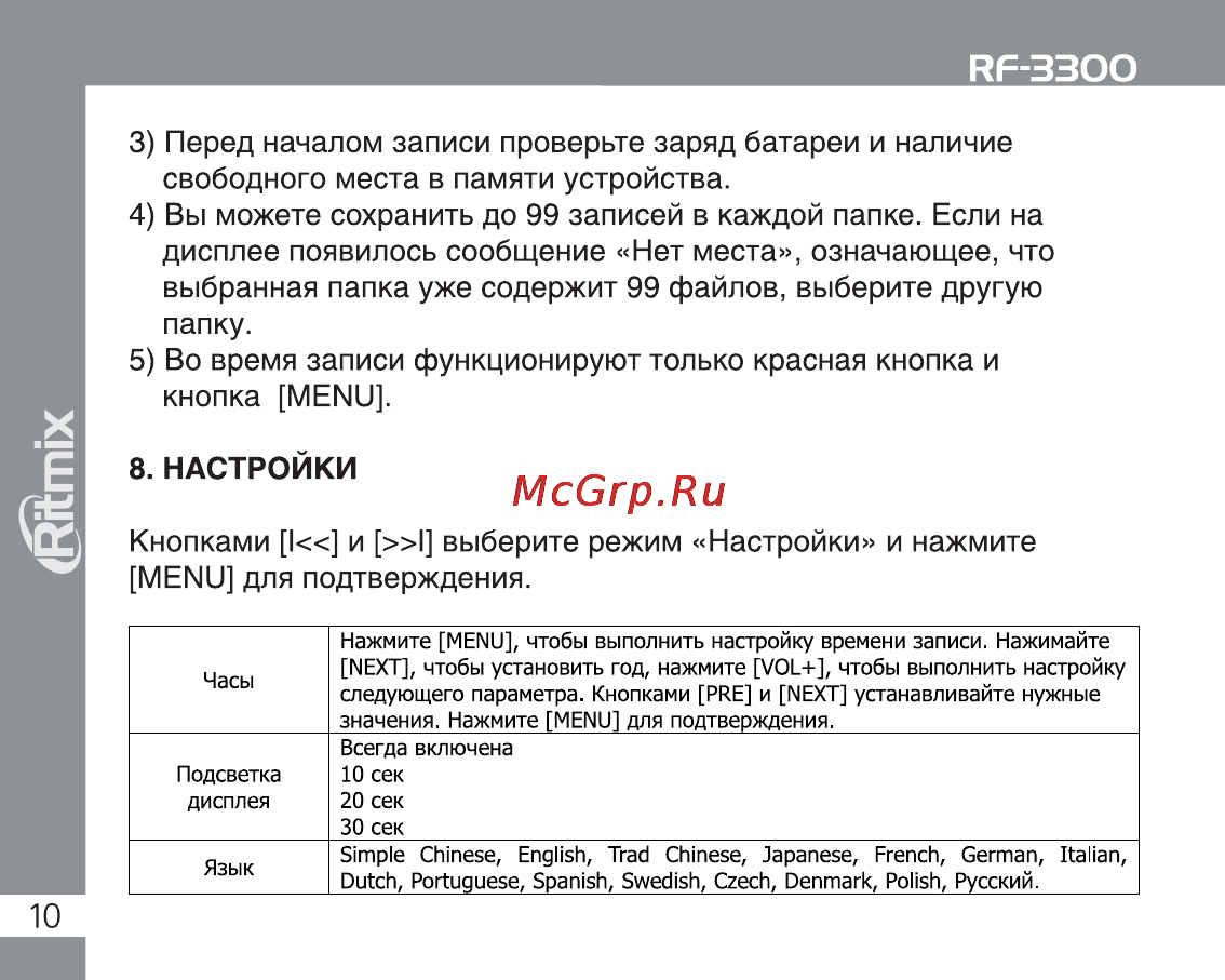 Ritmix RF-3300 [10/28] Во время записи функционируют только красная кнопка и