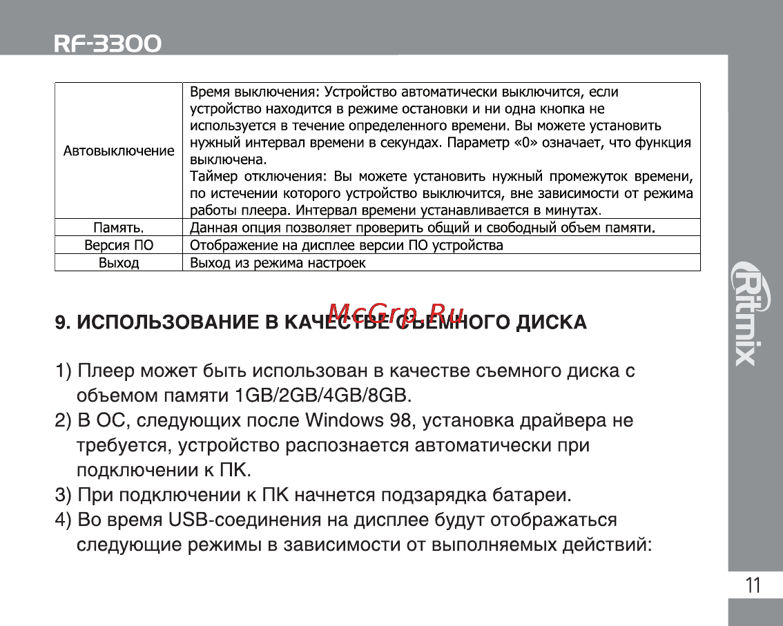 Ritmix RF-3300 [11/28] Использование в качестве съемного диска