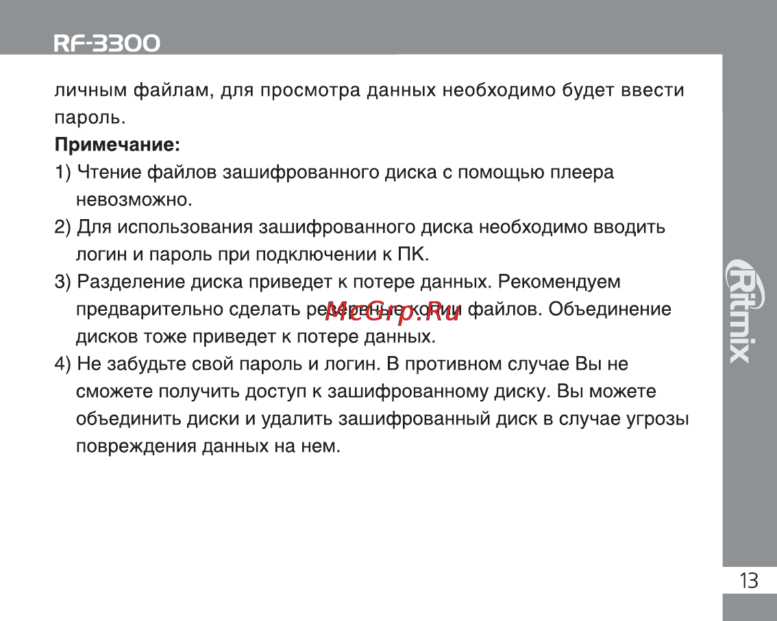 Ritmix RF-3300 [13/28] Примечание