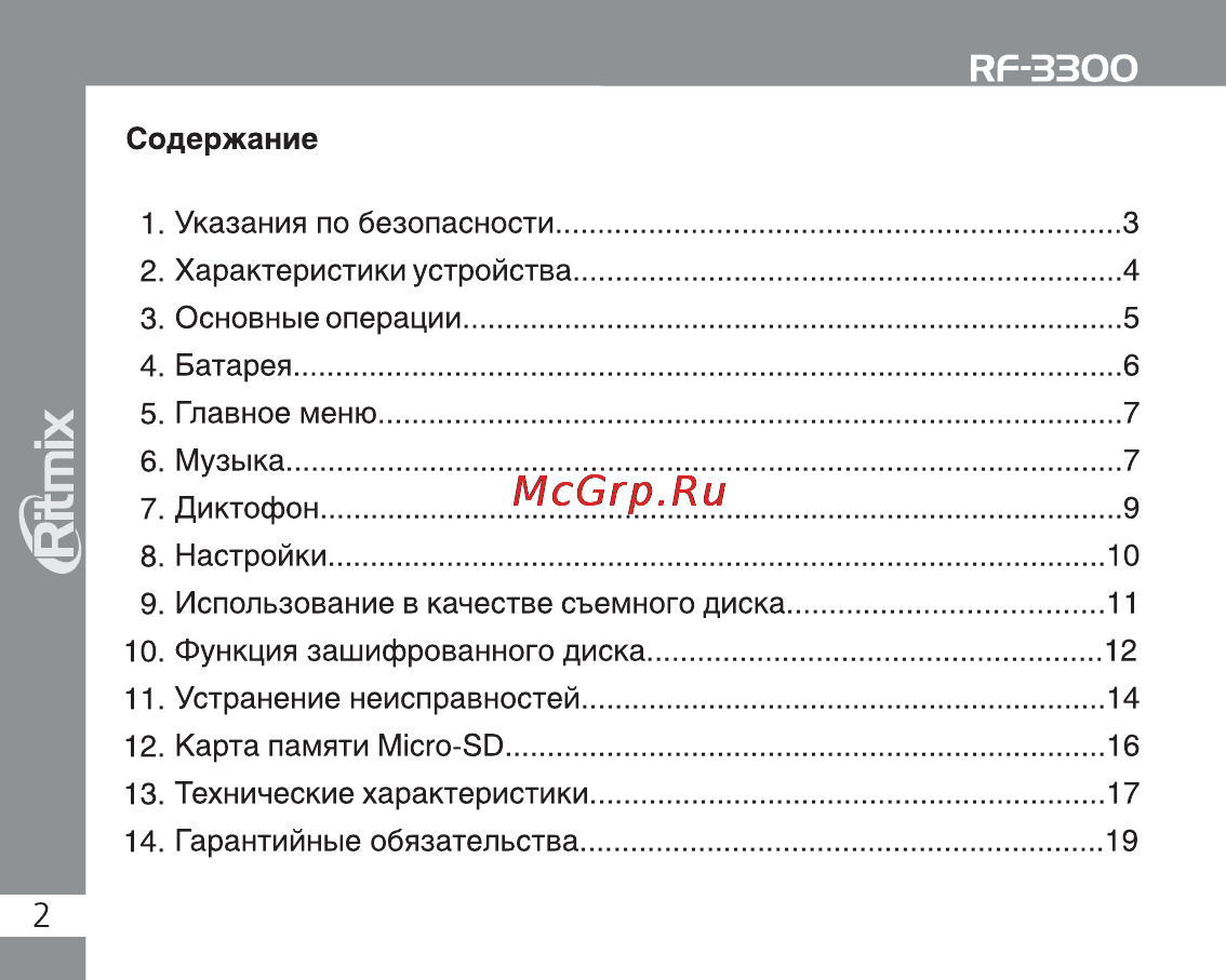 Ritmix RF-3300 [2/28] Веззоо
