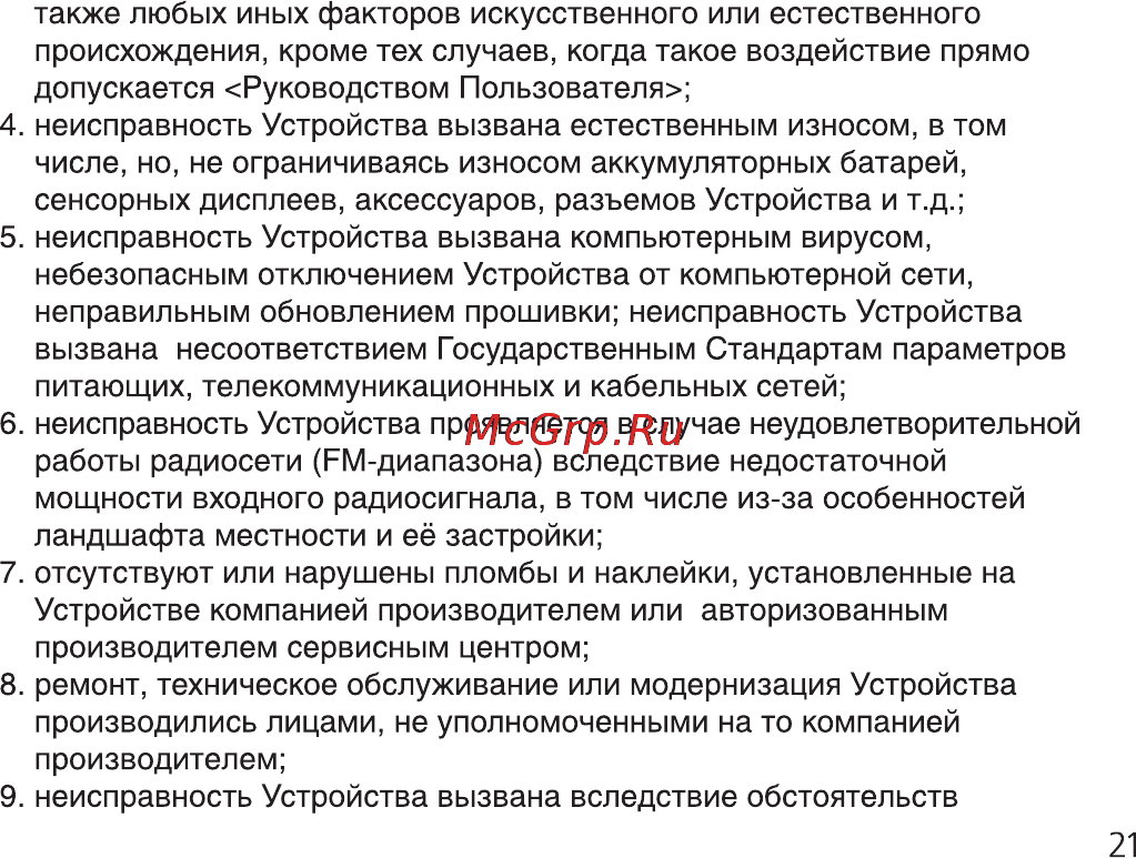 Ritmix RF-3300 Инструкция по эксплуатации онлайн [21/28] 35470