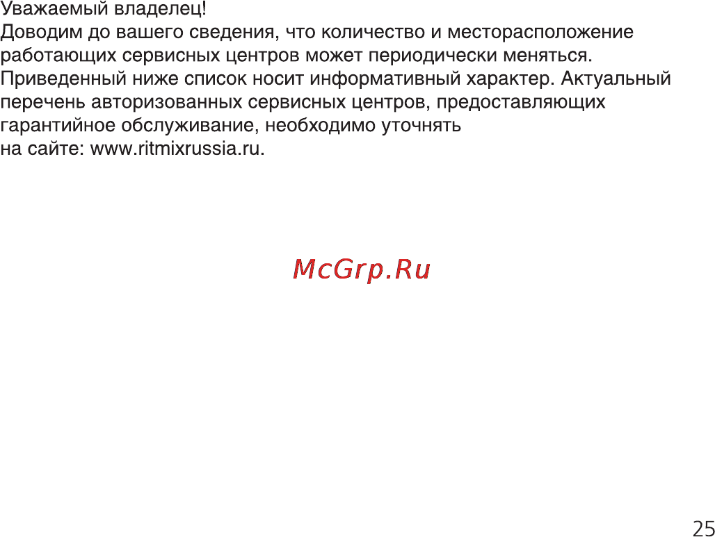 Ritmix RF-3300 Инструкция по эксплуатации онлайн [25/28] 35470