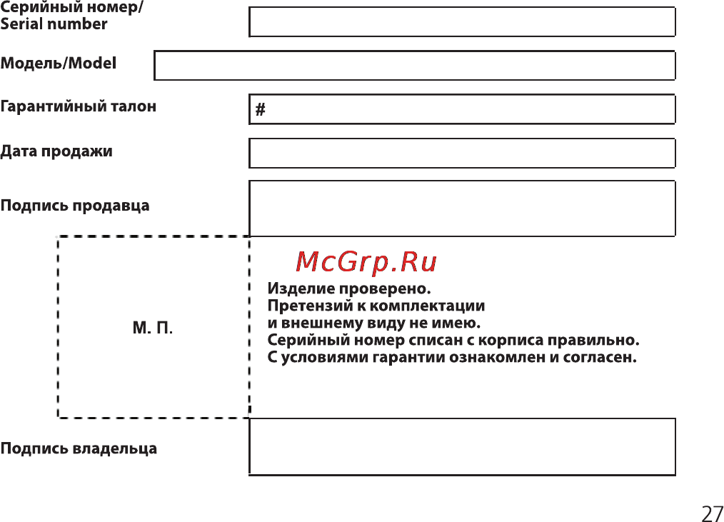 Ritmix RF-3300 Инструкция по эксплуатации онлайн [27/28] 35470