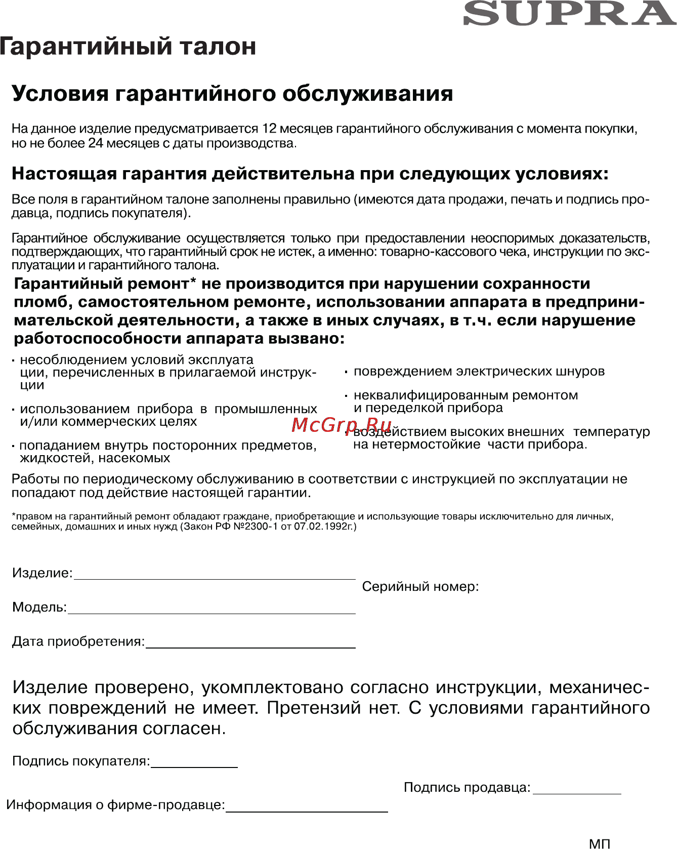 Supra IS-0500 Инструкция по эксплуатации онлайн [10/14] 35473