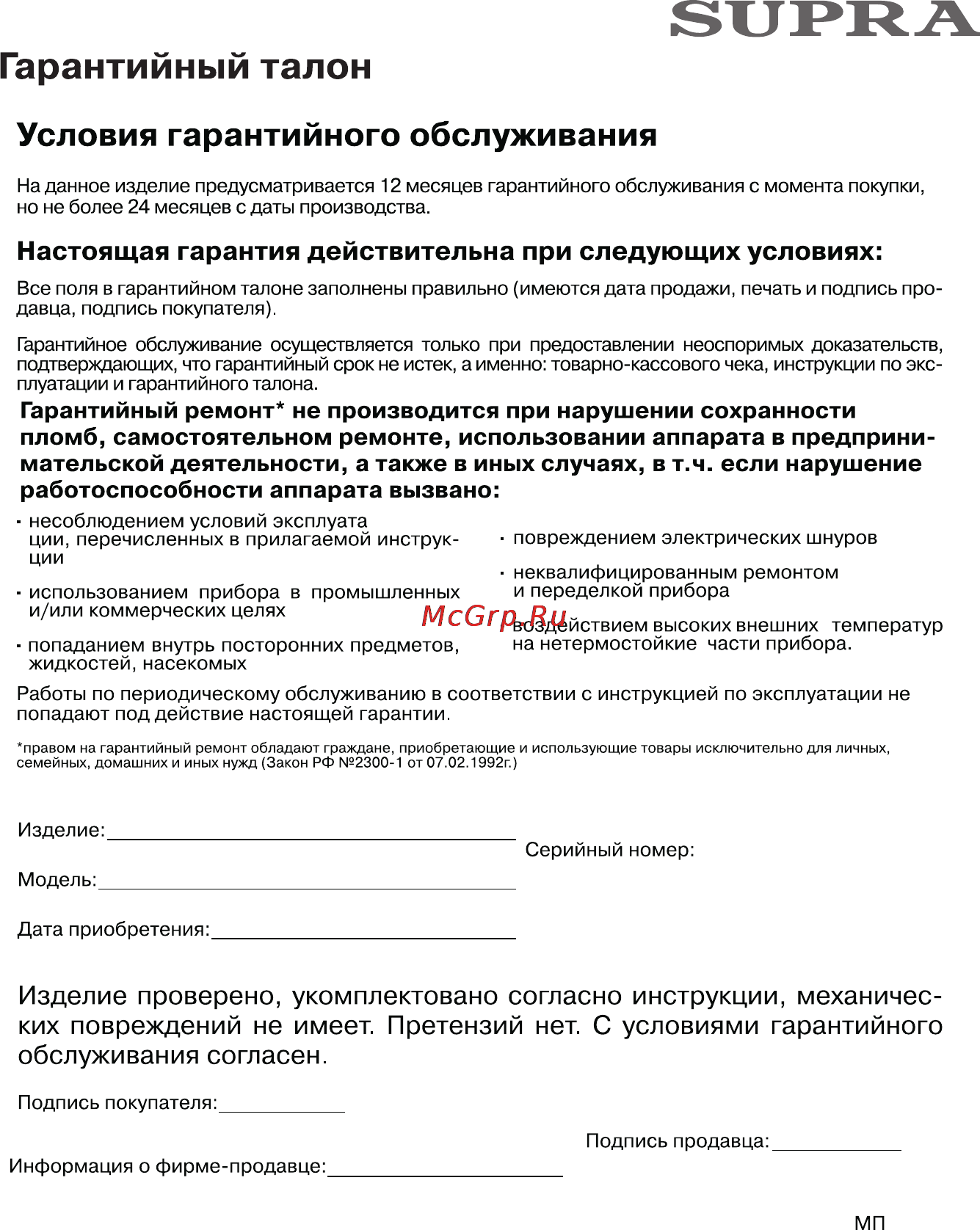 Supra IS-0600 Инструкция по эксплуатации онлайн [13/15] 35478