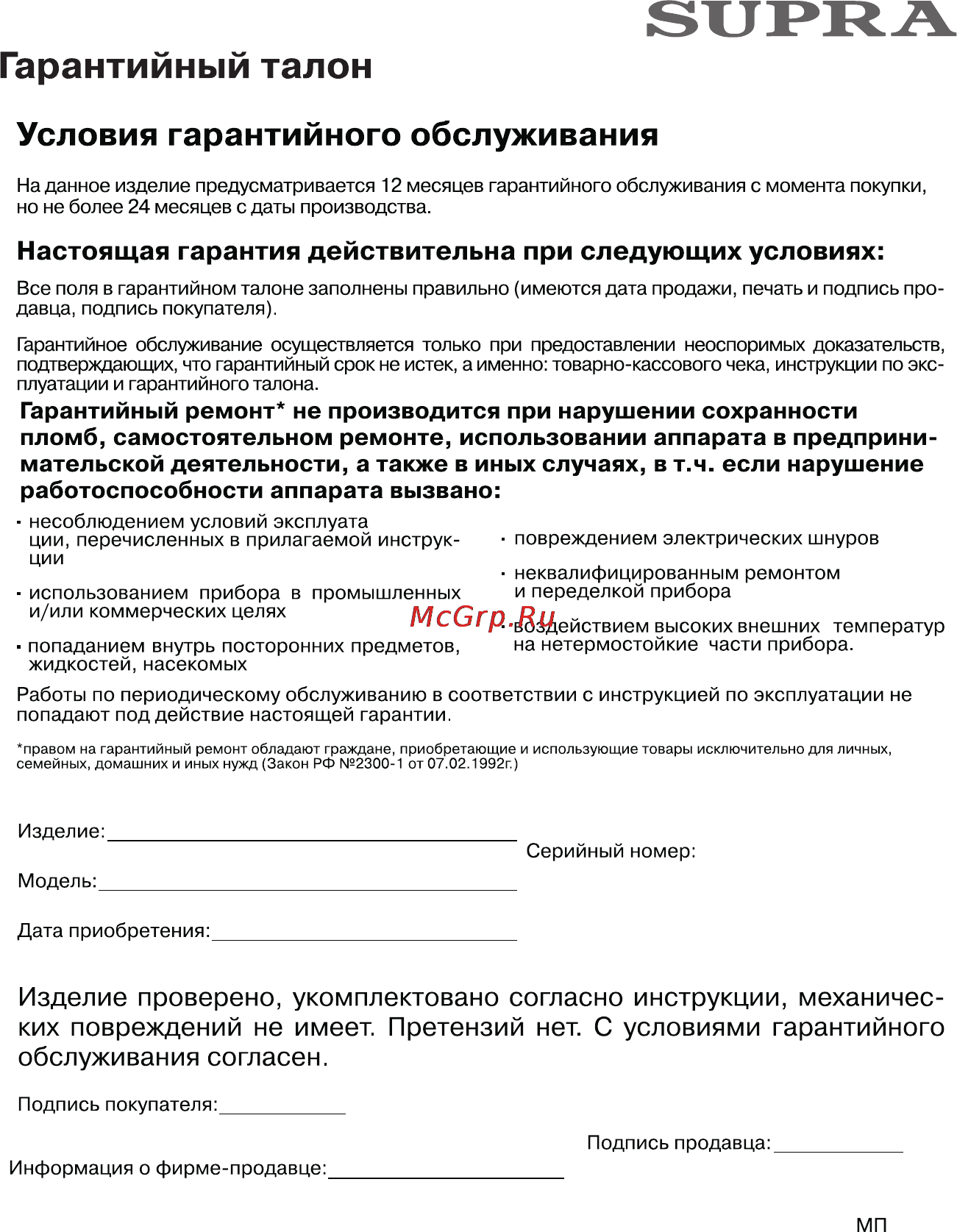 Supra IS-0800 Инструкция по эксплуатации онлайн [10/14] 35488