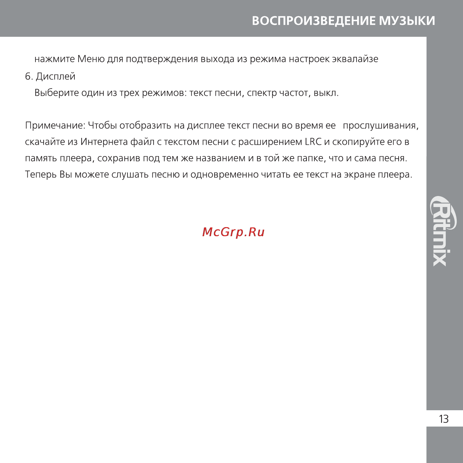 Ritmix RF-8800 Инструкция по эксплуатации онлайн [13/24] 35494